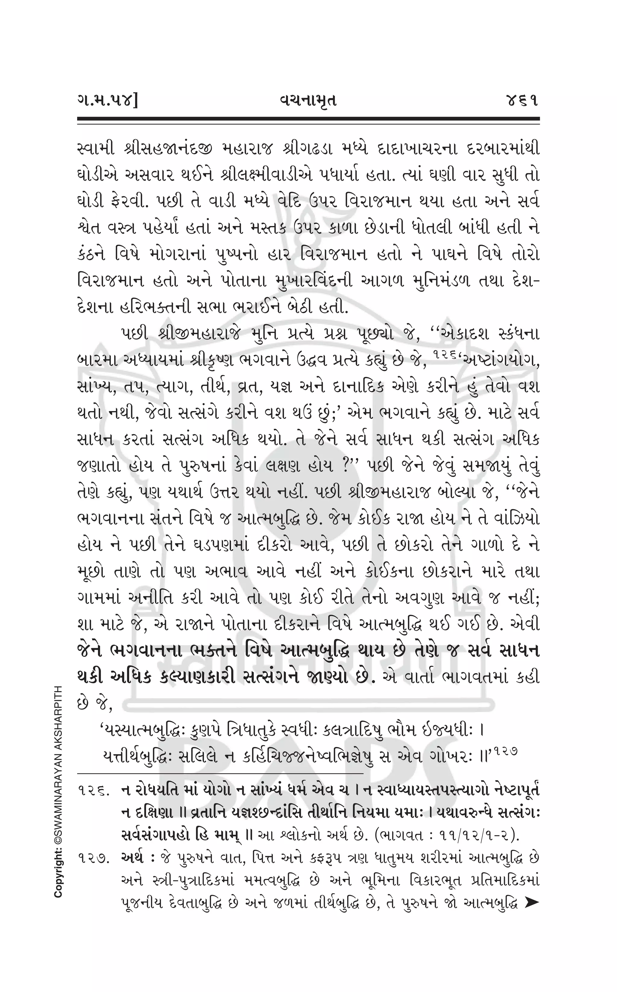 Swaminarayan Vachanamrut