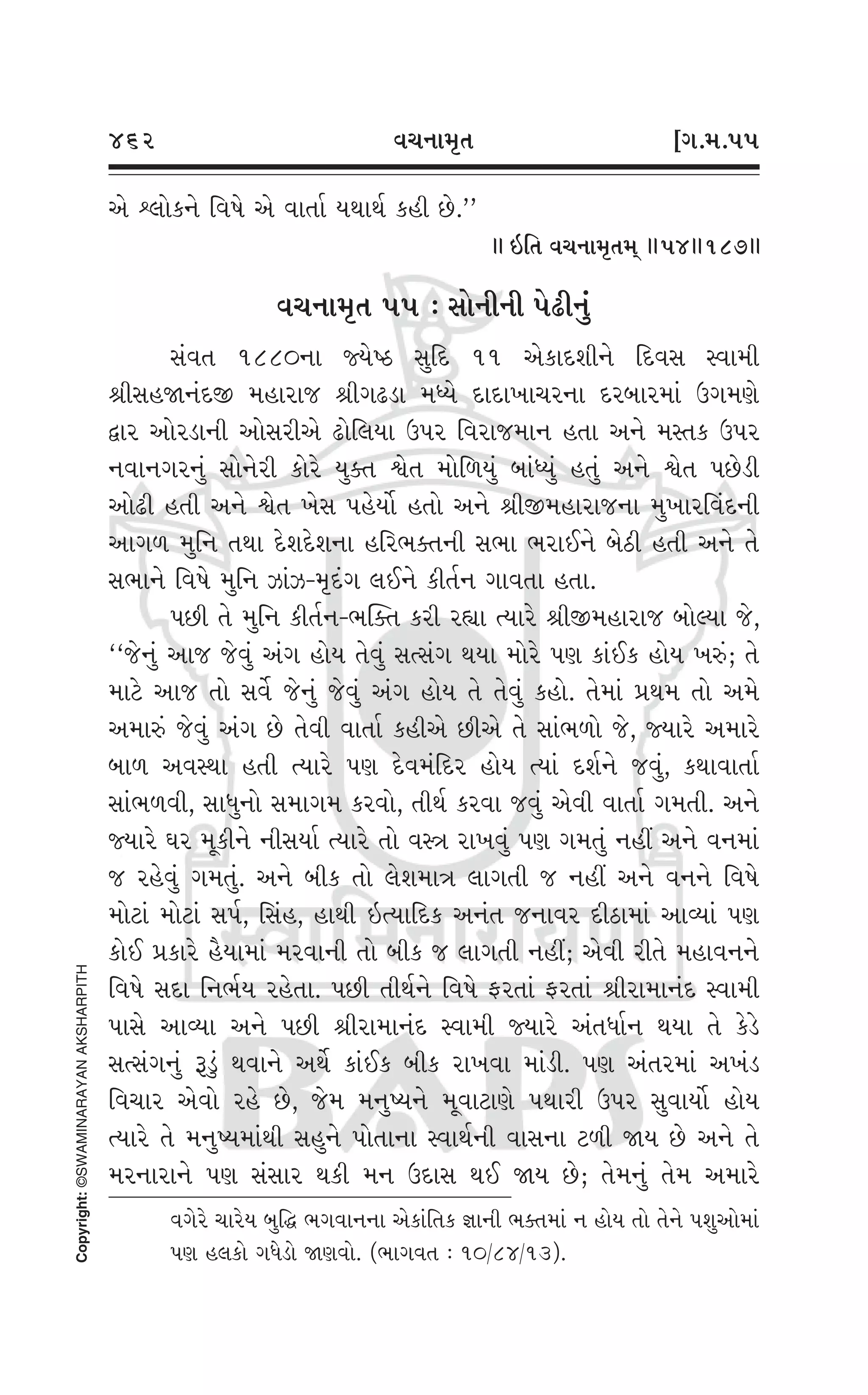 Swaminarayan Vachanamrut