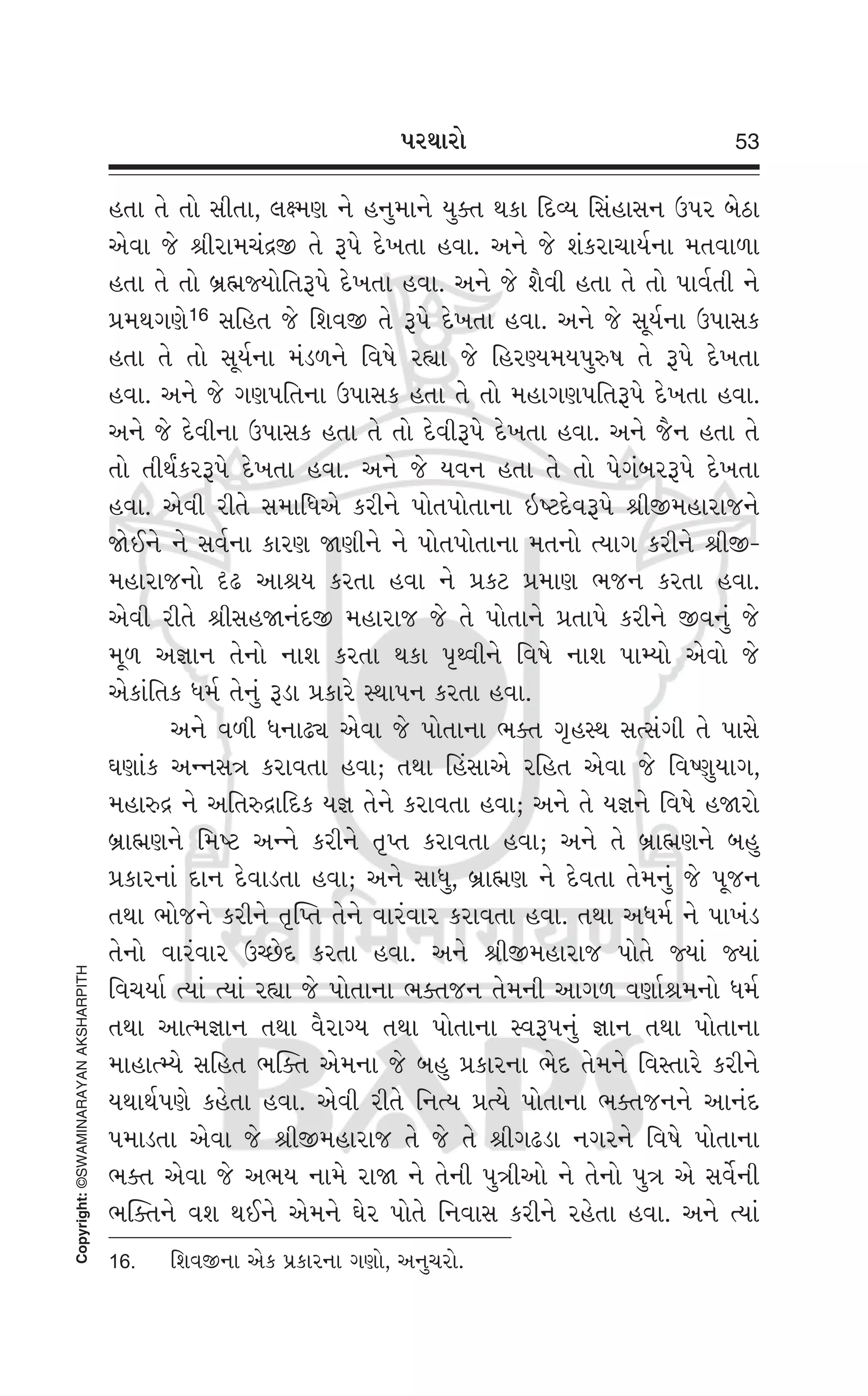 Swaminarayan Vachanamrut