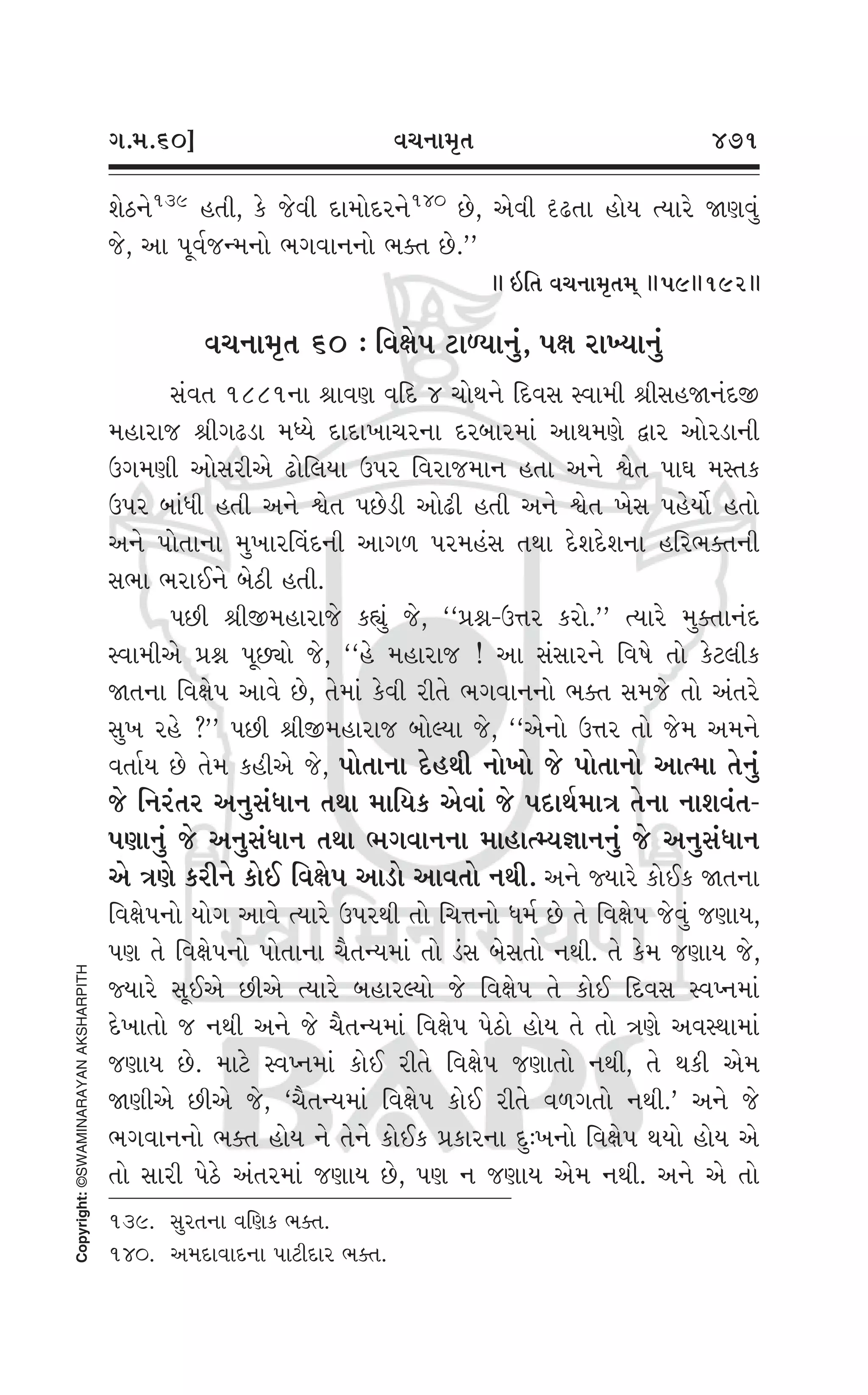 Swaminarayan Vachanamrut