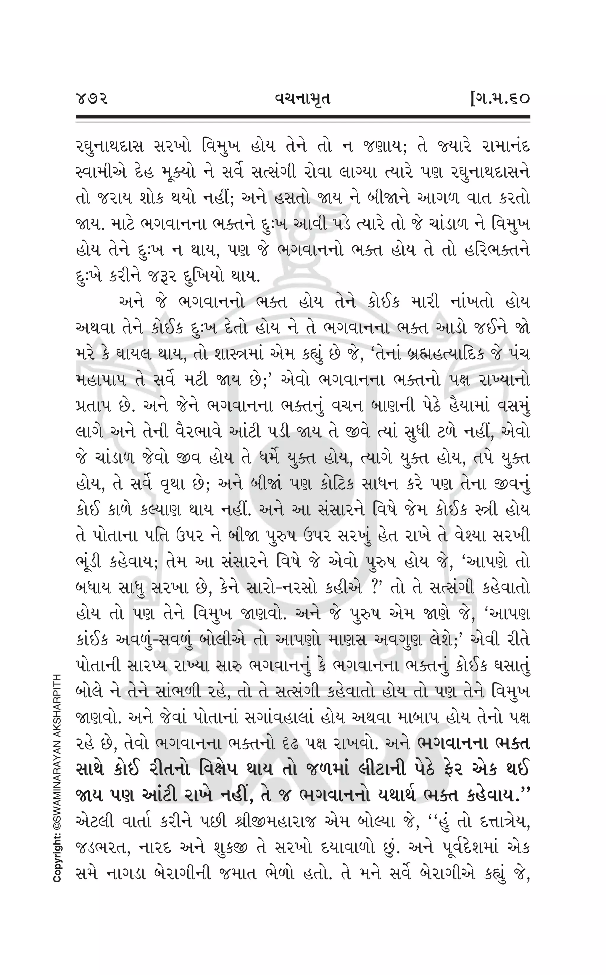 Swaminarayan Vachanamrut