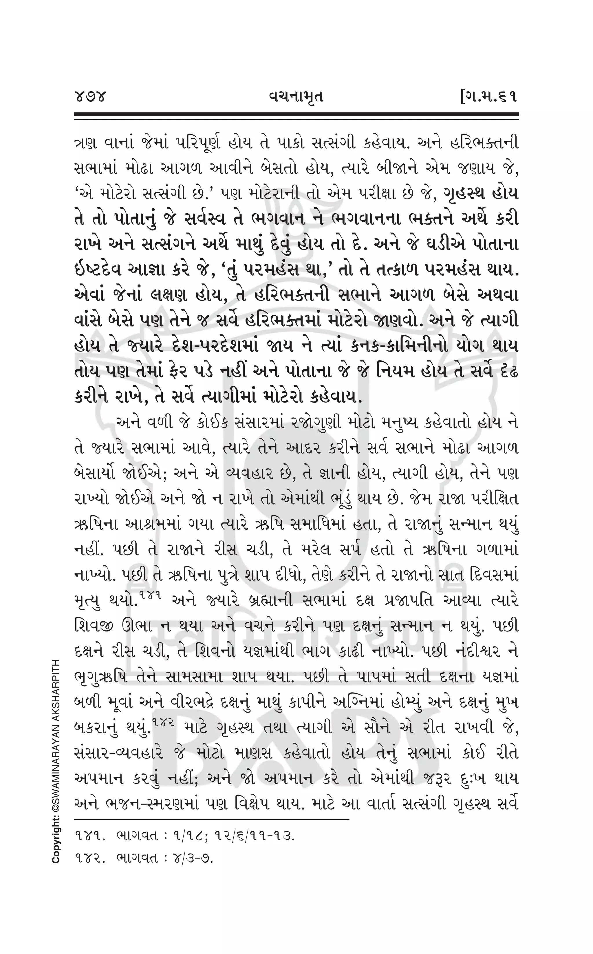 Swaminarayan Vachanamrut