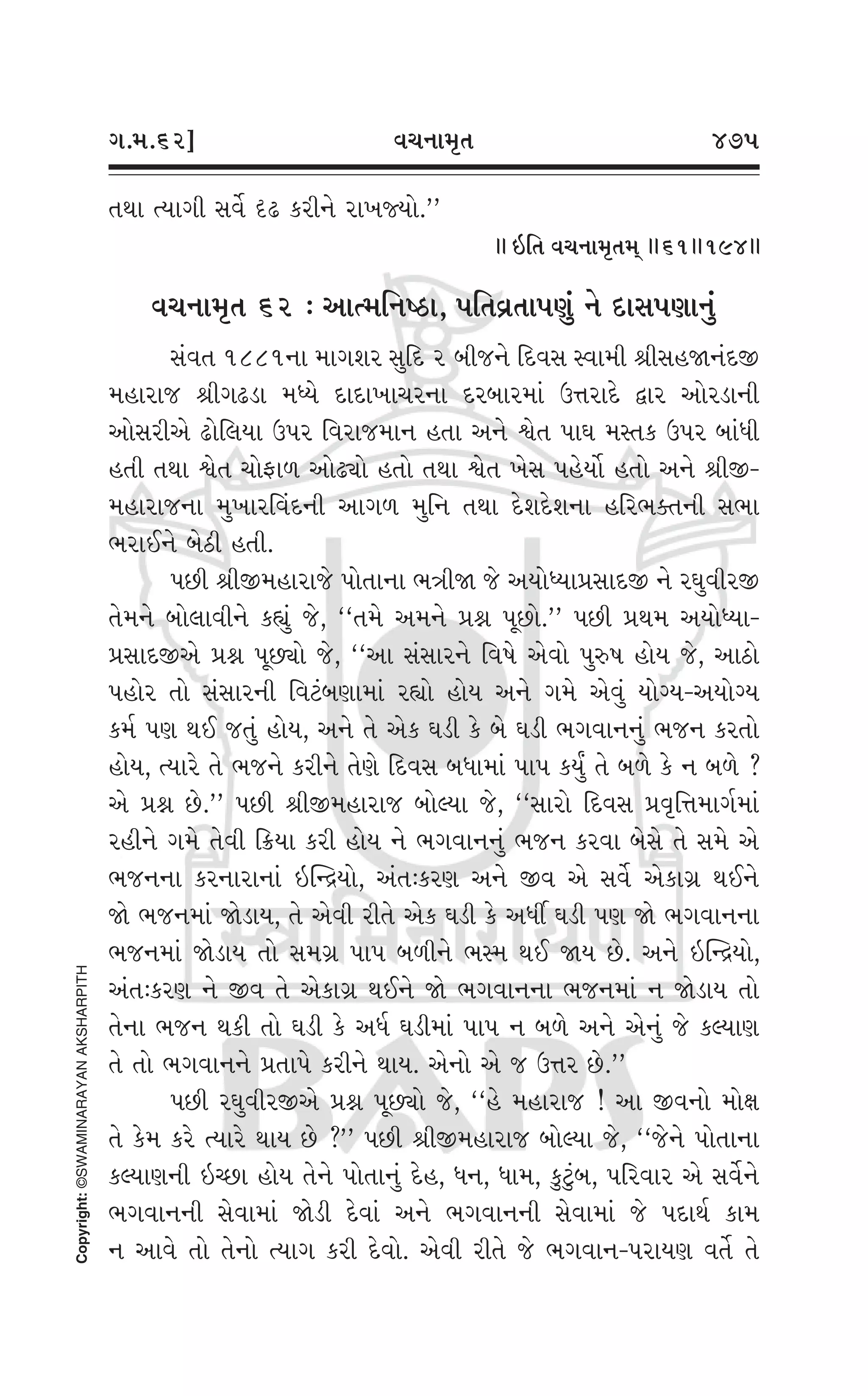 Swaminarayan Vachanamrut