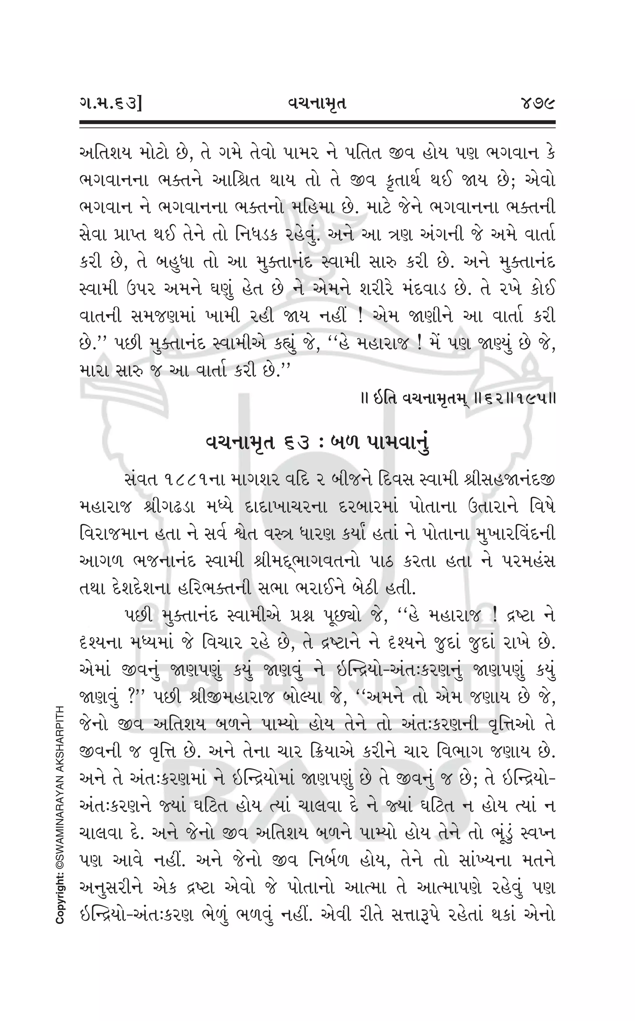 Swaminarayan Vachanamrut