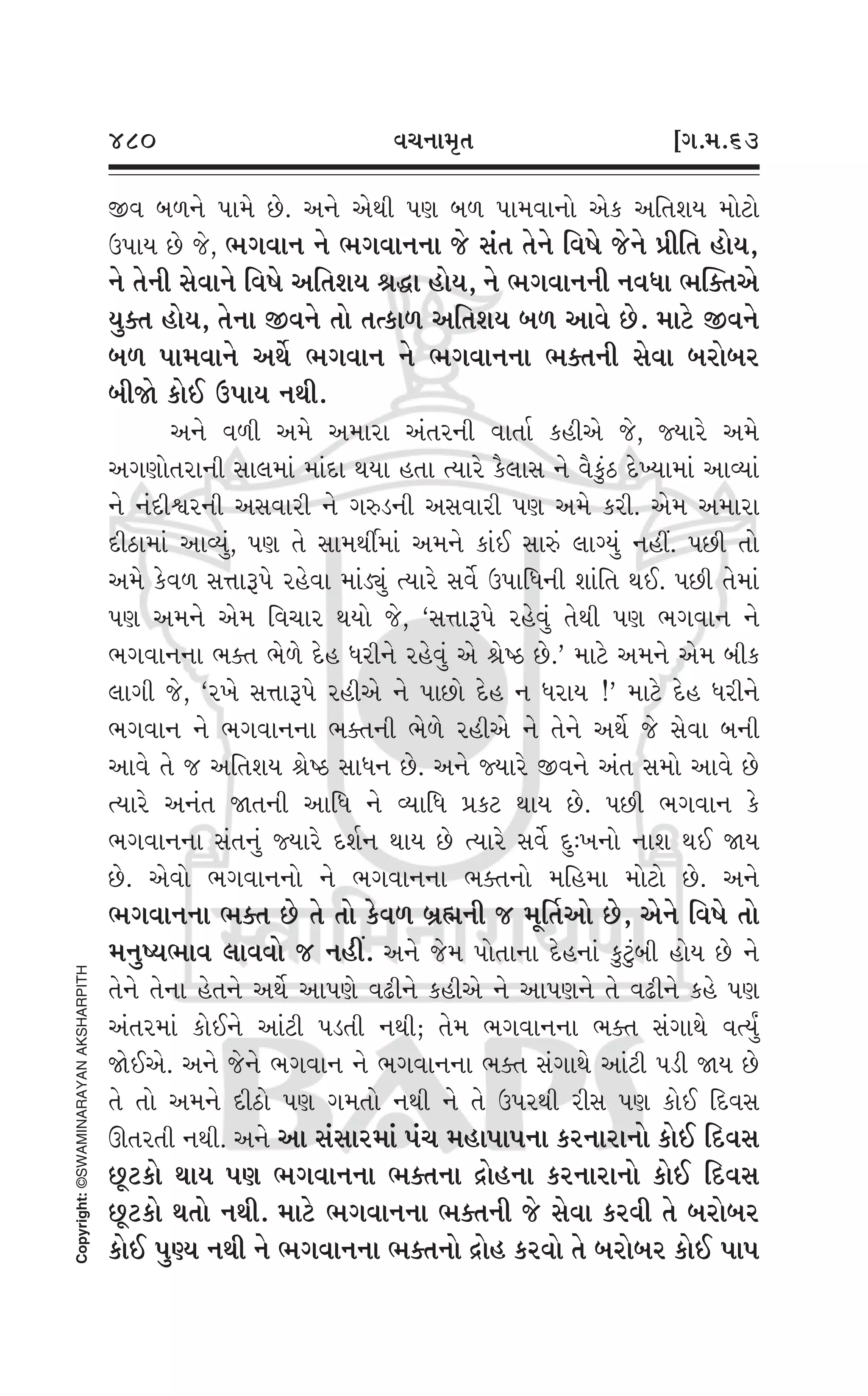 Swaminarayan Vachanamrut