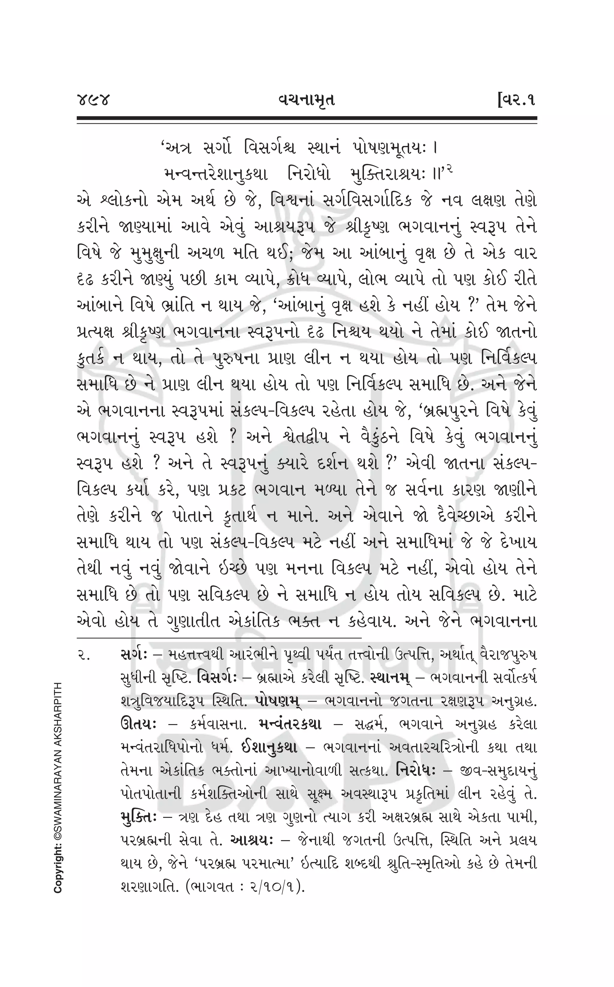 Swaminarayan Vachanamrut