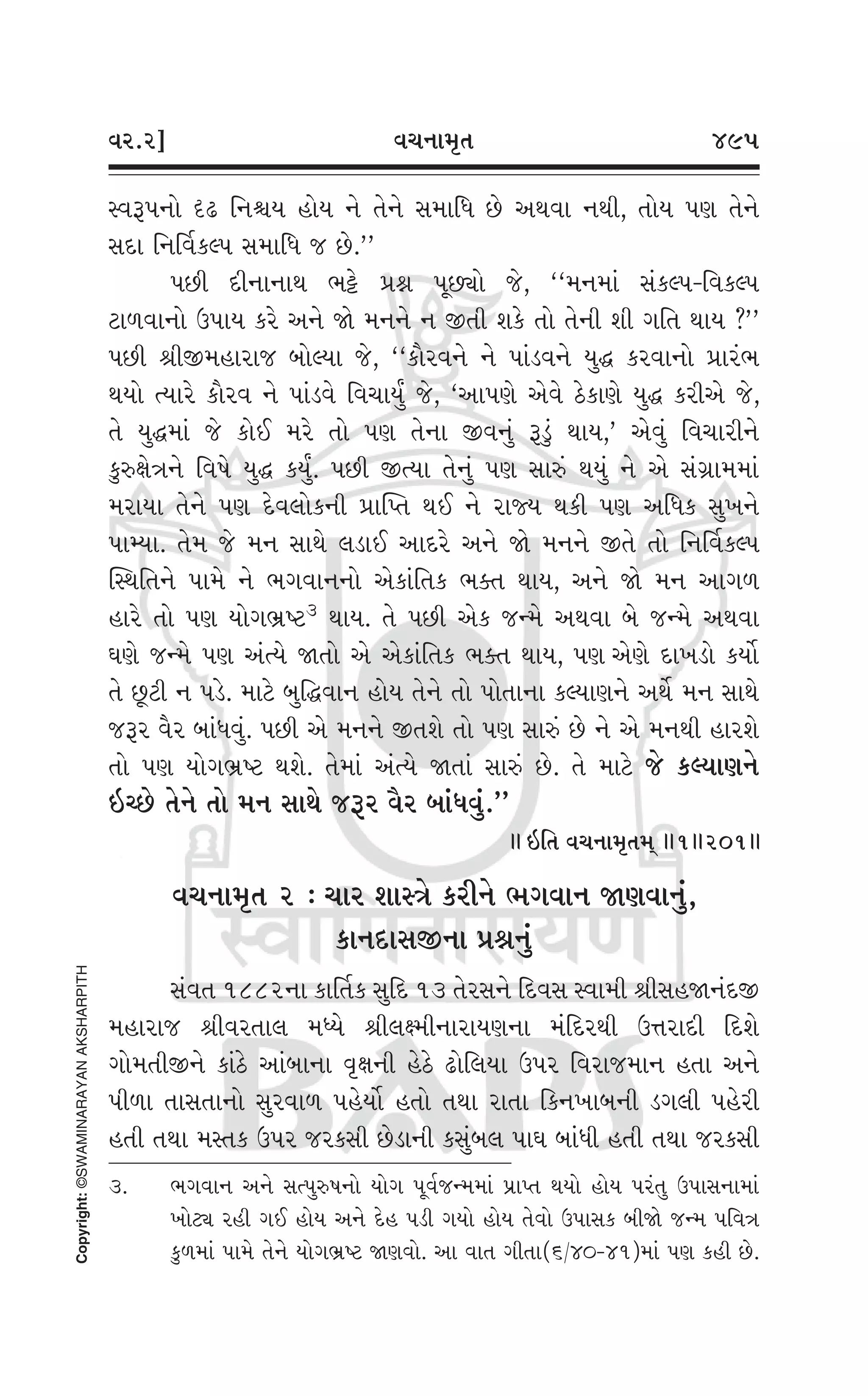 Swaminarayan Vachanamrut