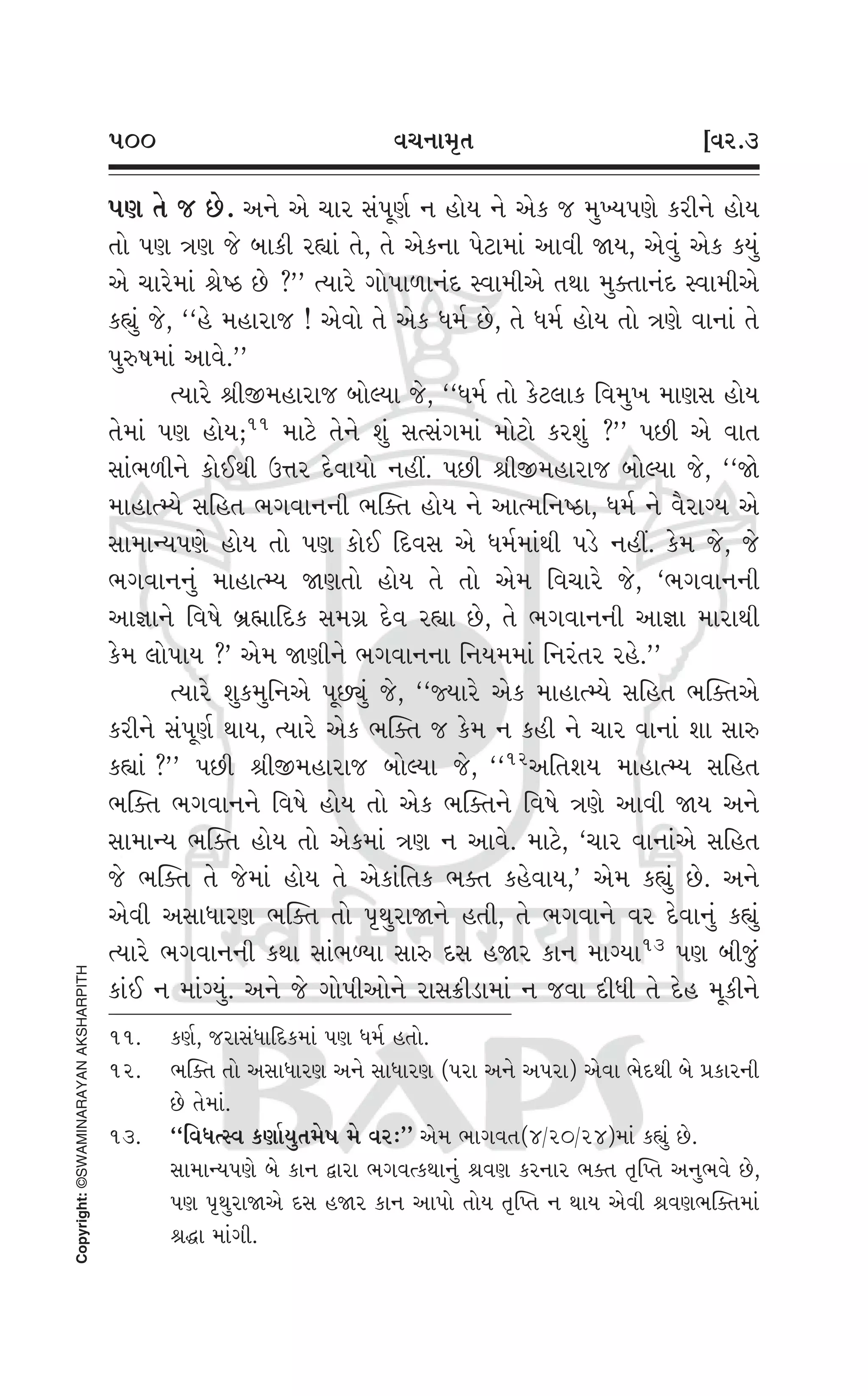 Swaminarayan Vachanamrut