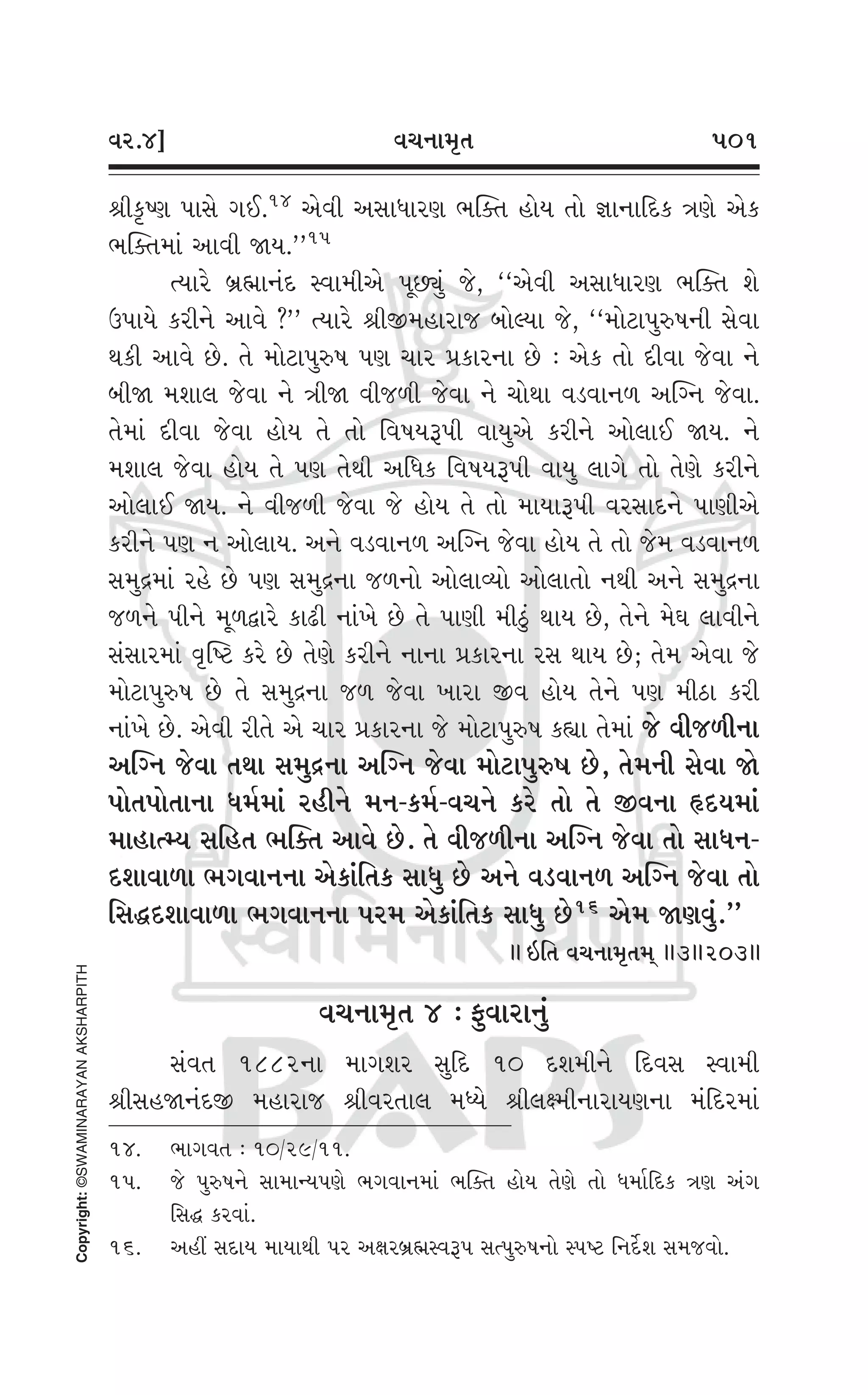 Swaminarayan Vachanamrut