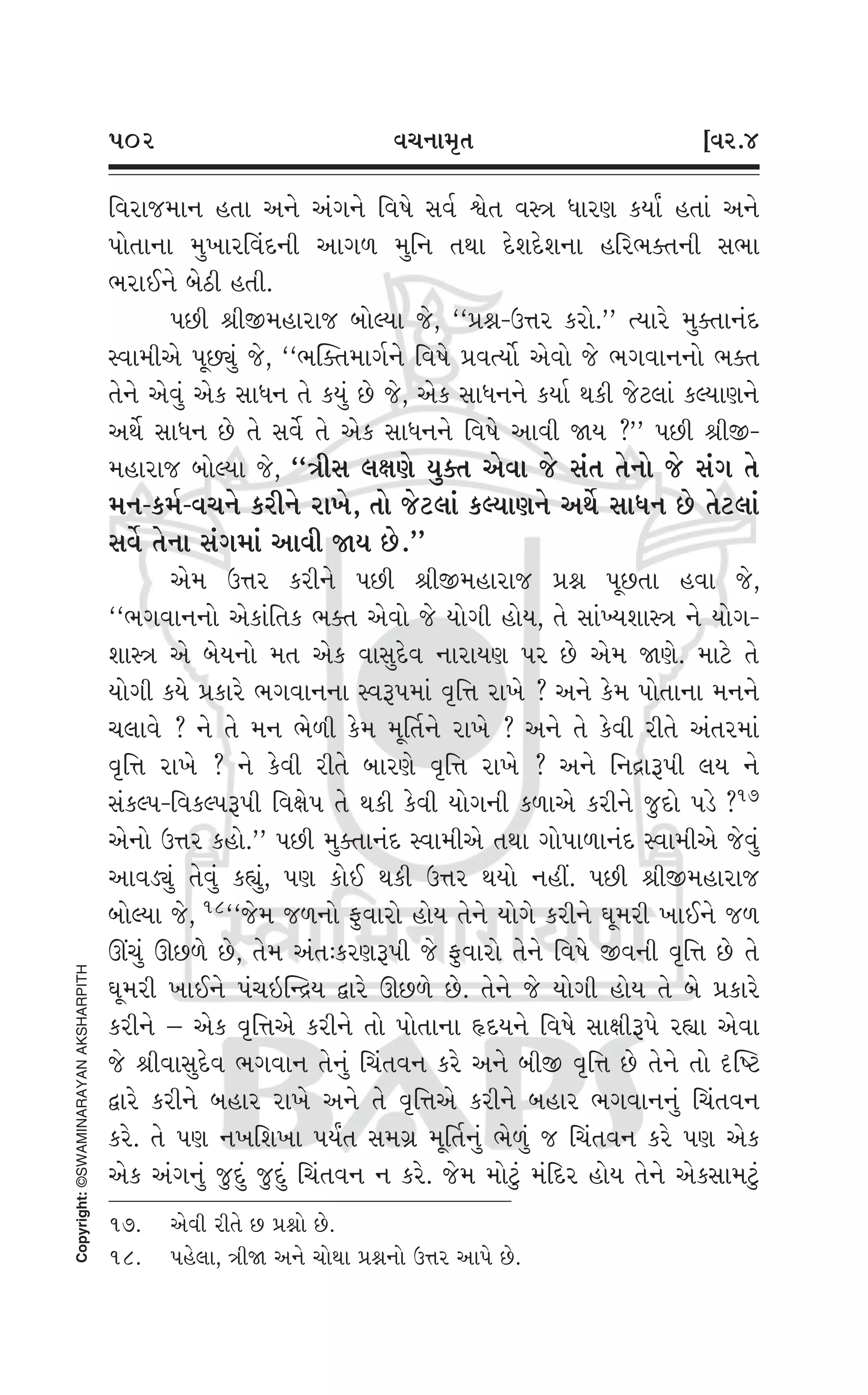 Swaminarayan Vachanamrut