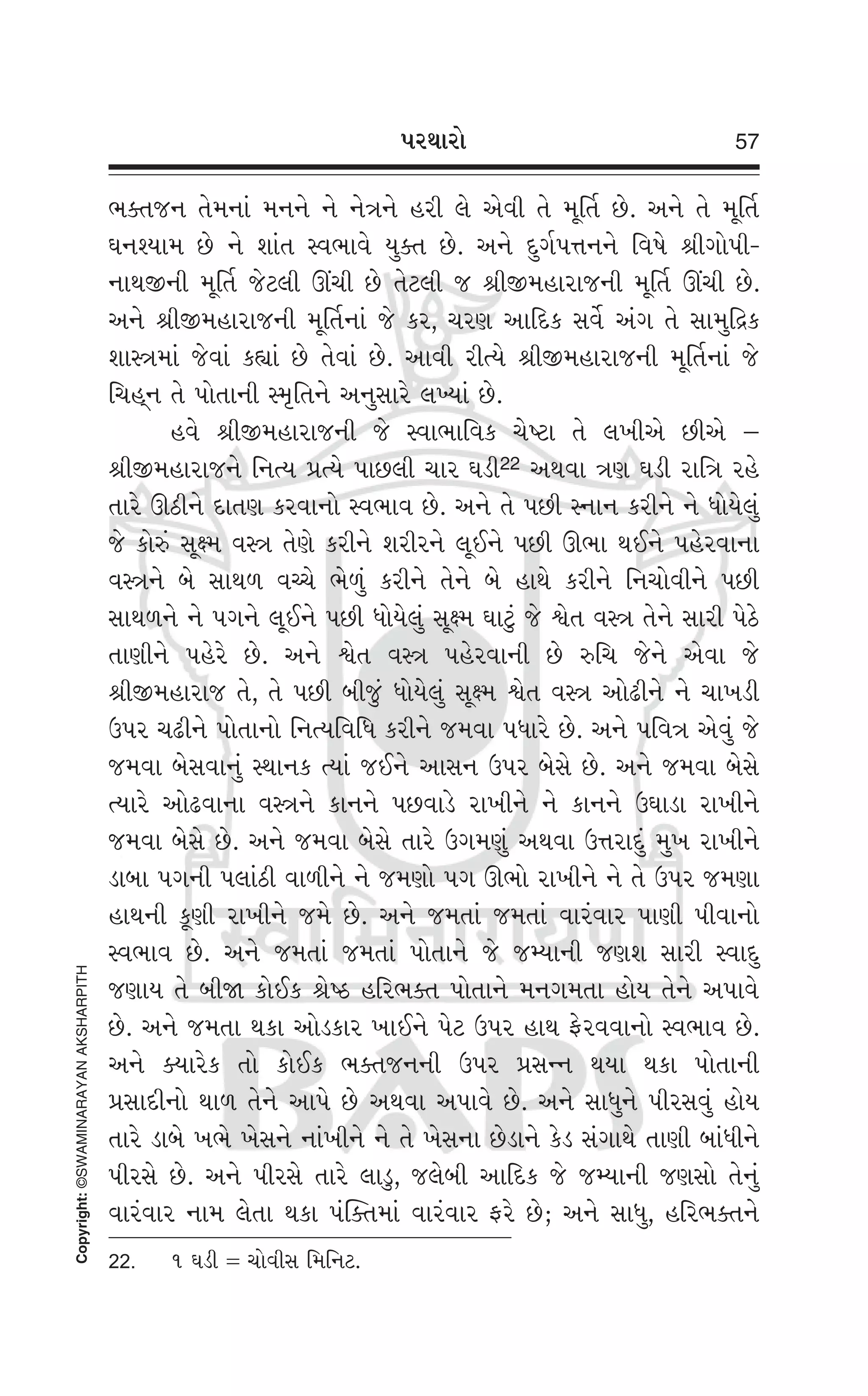 Swaminarayan Vachanamrut