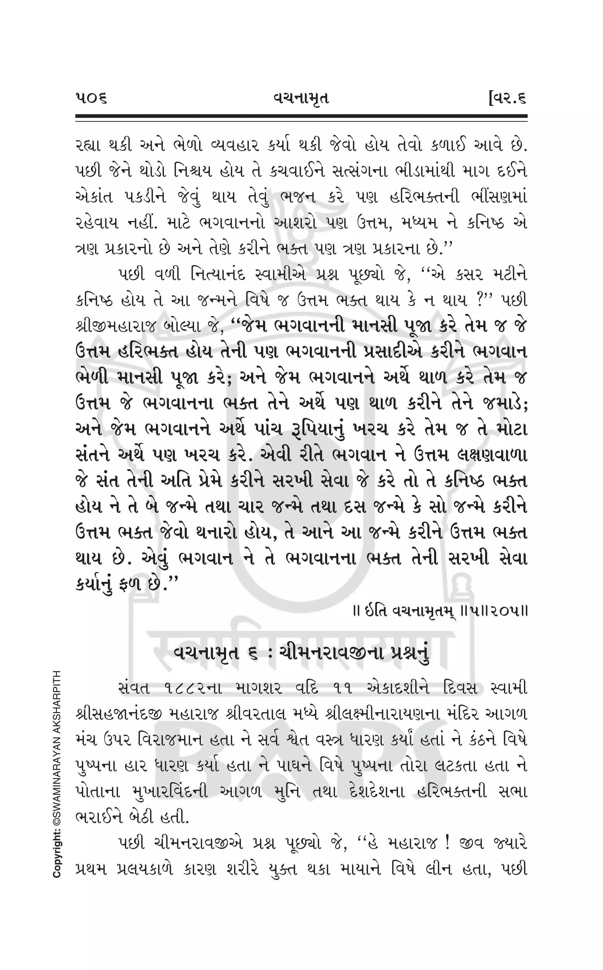 Swaminarayan Vachanamrut