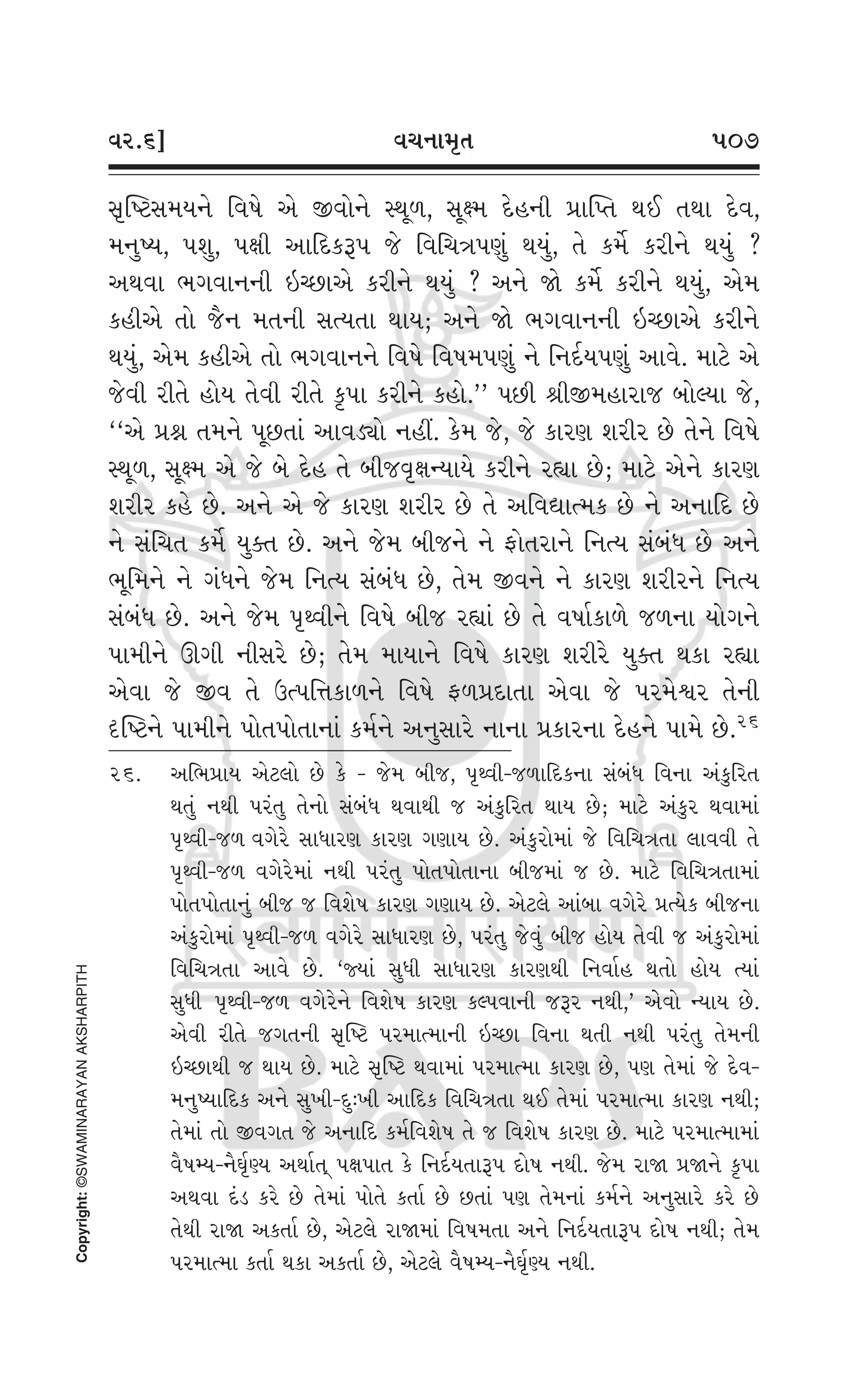 Swaminarayan Vachanamrut