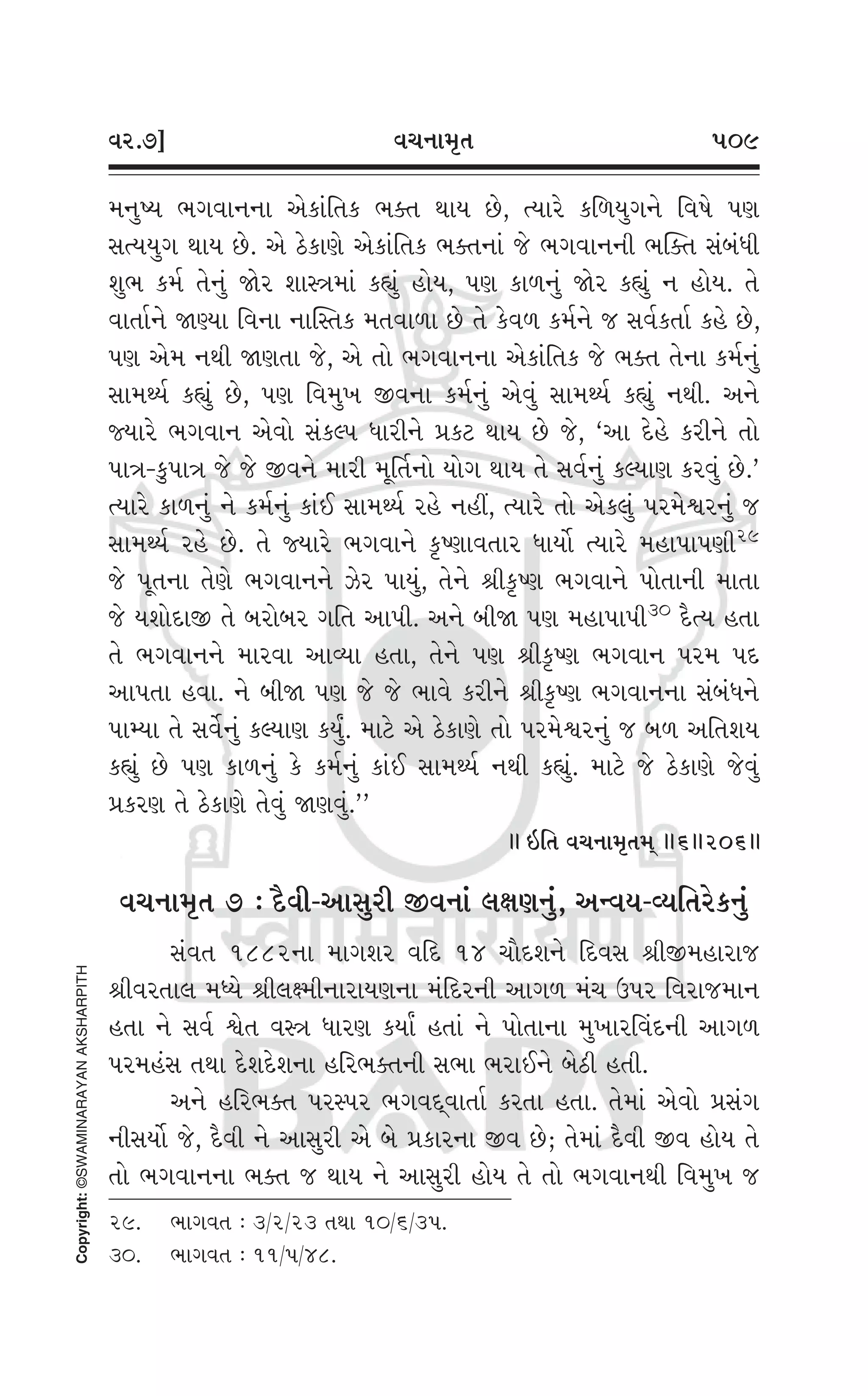 Swaminarayan Vachanamrut