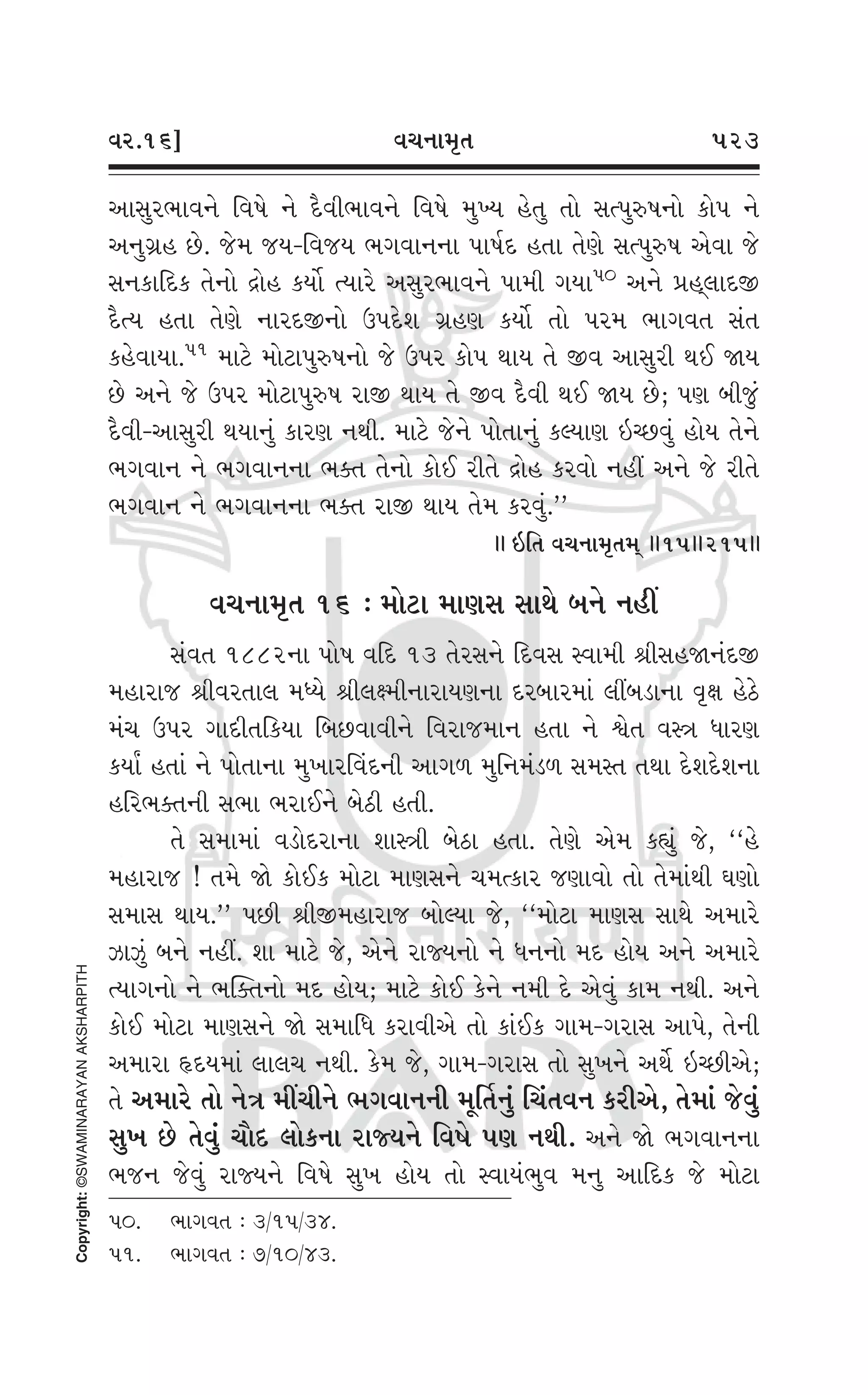 Swaminarayan Vachanamrut