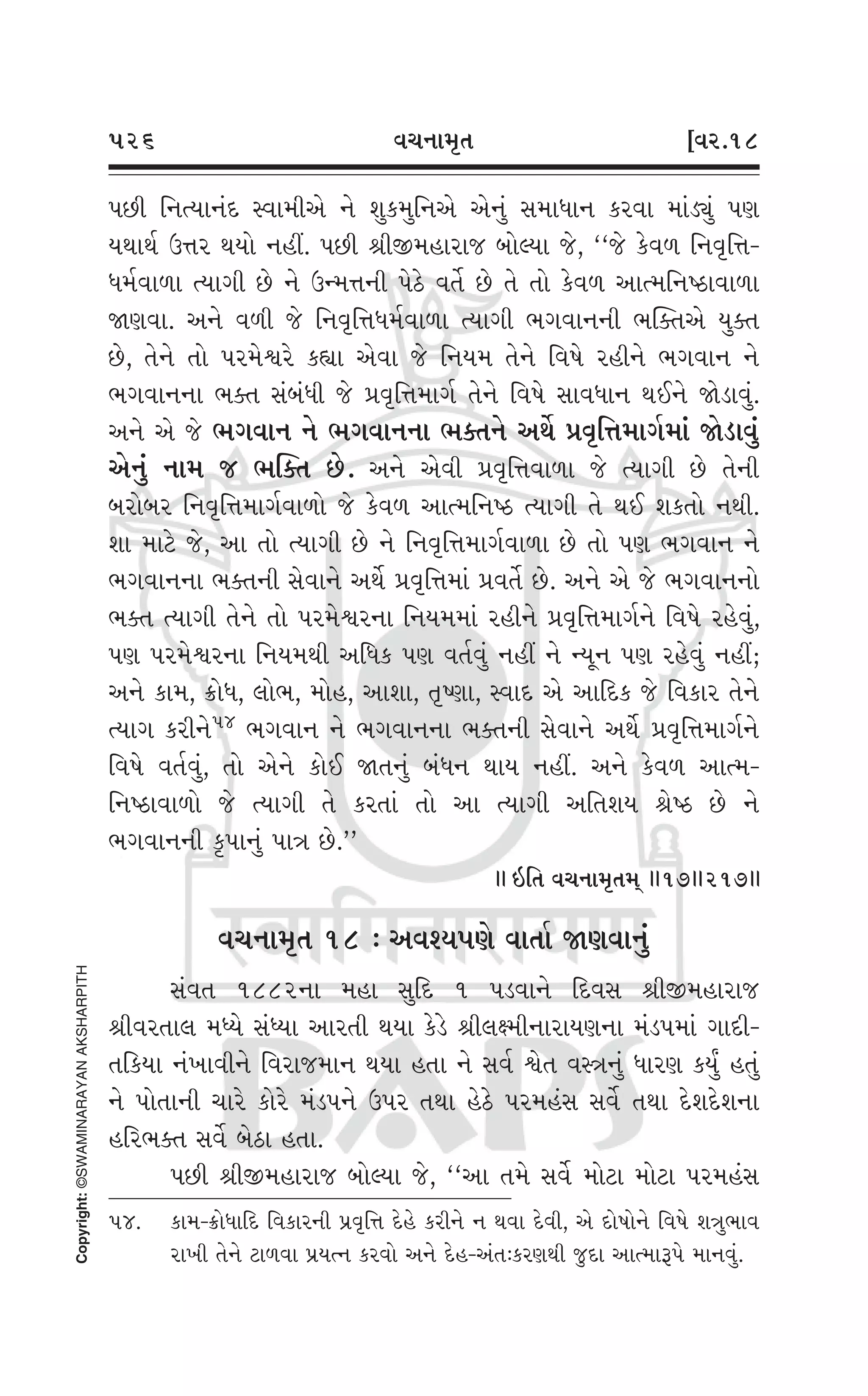 Swaminarayan Vachanamrut