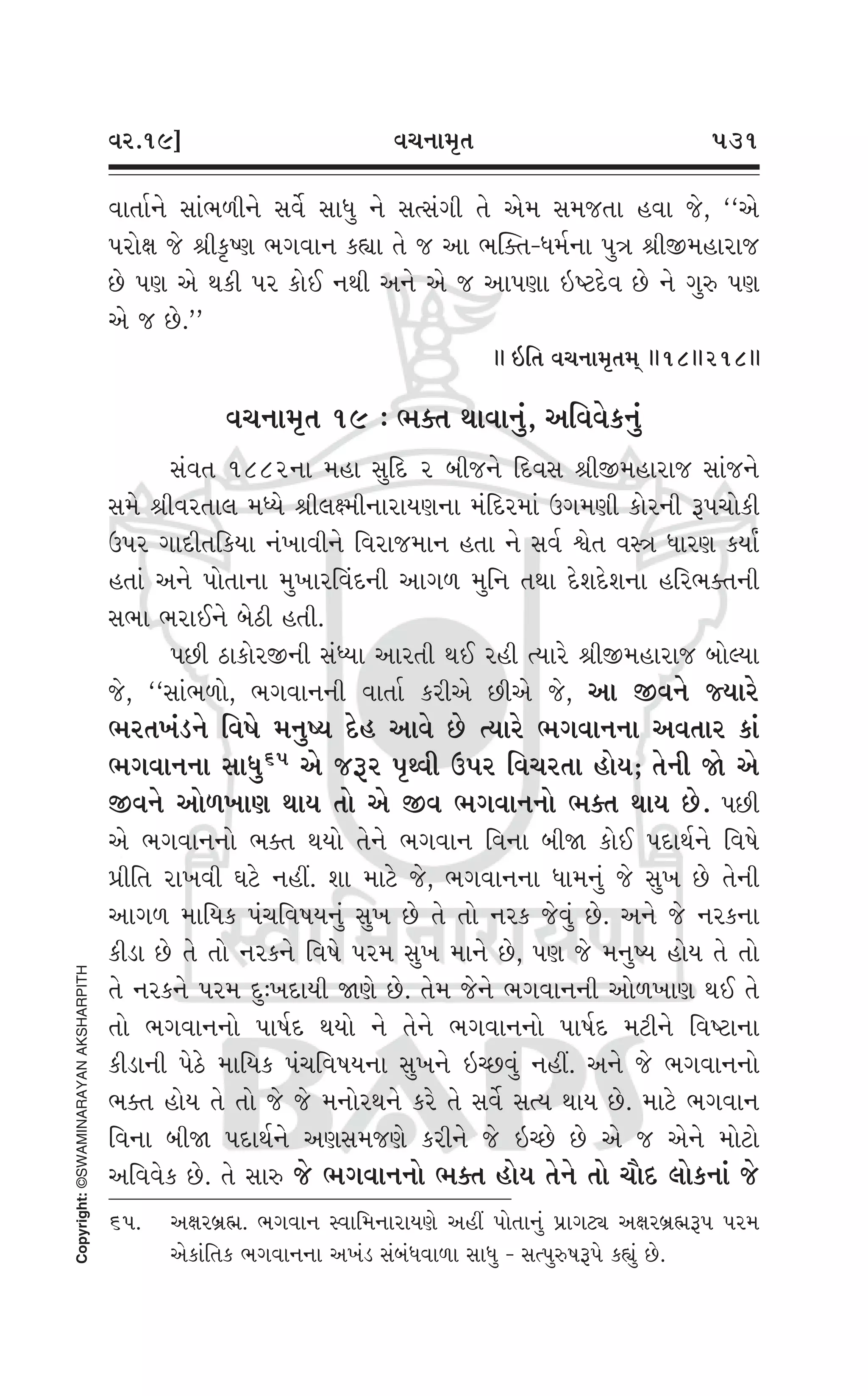 Swaminarayan Vachanamrut