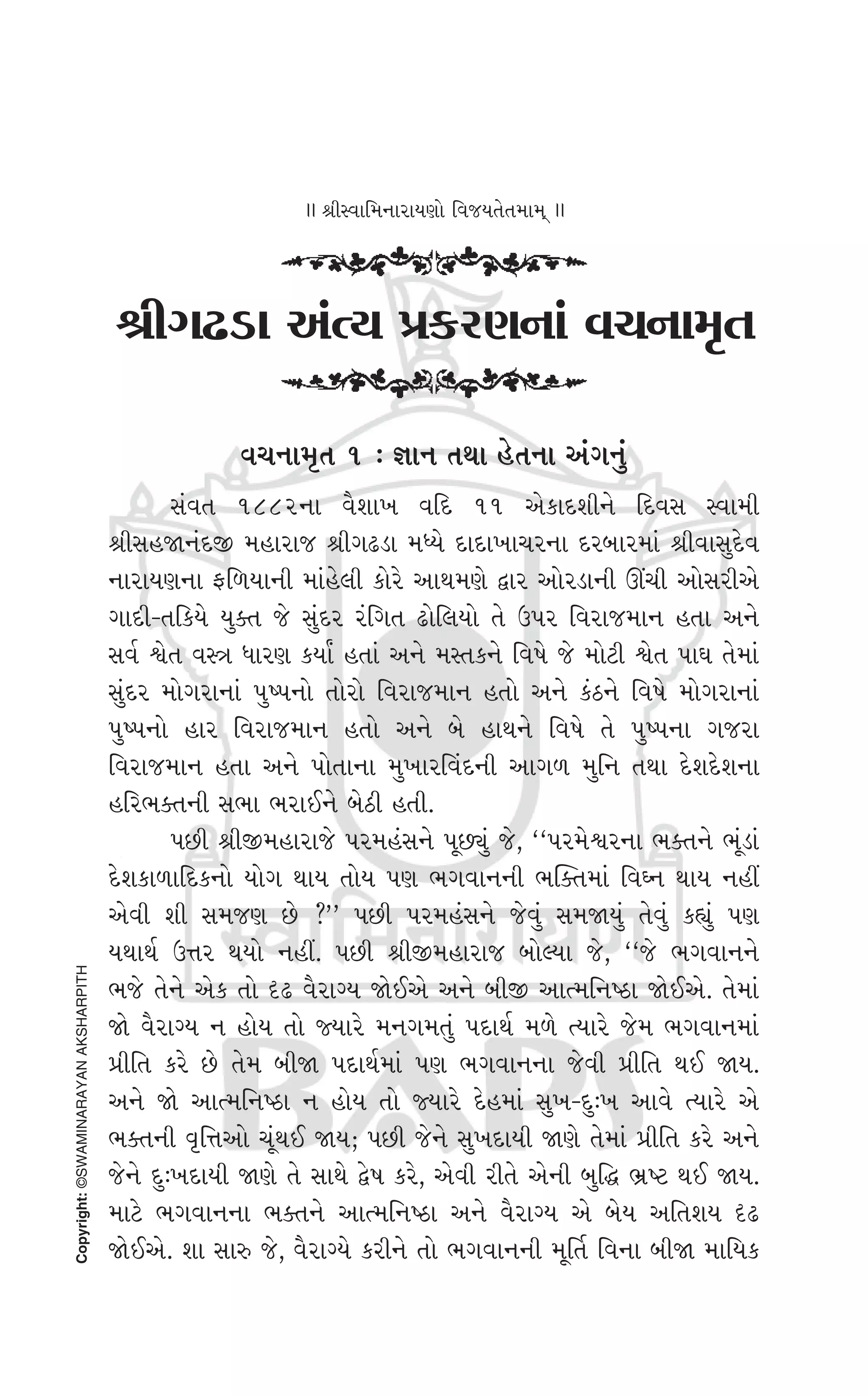 Swaminarayan Vachanamrut