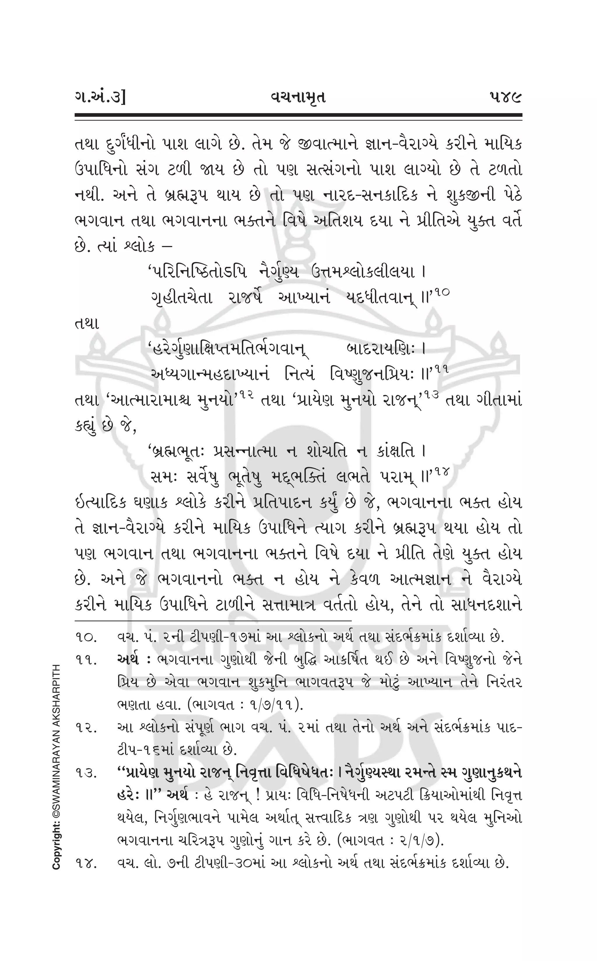 Swaminarayan Vachanamrut