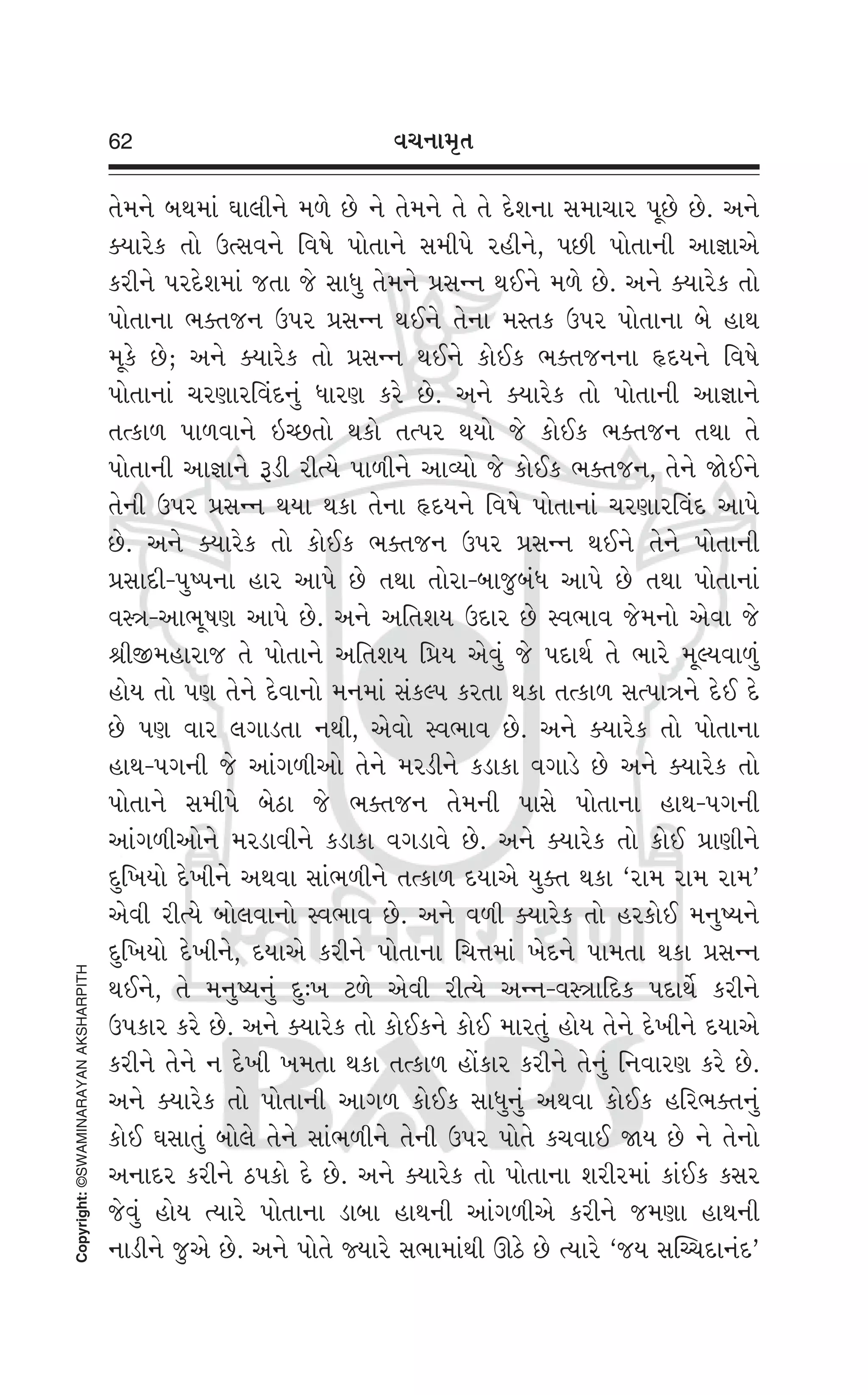 Swaminarayan Vachanamrut