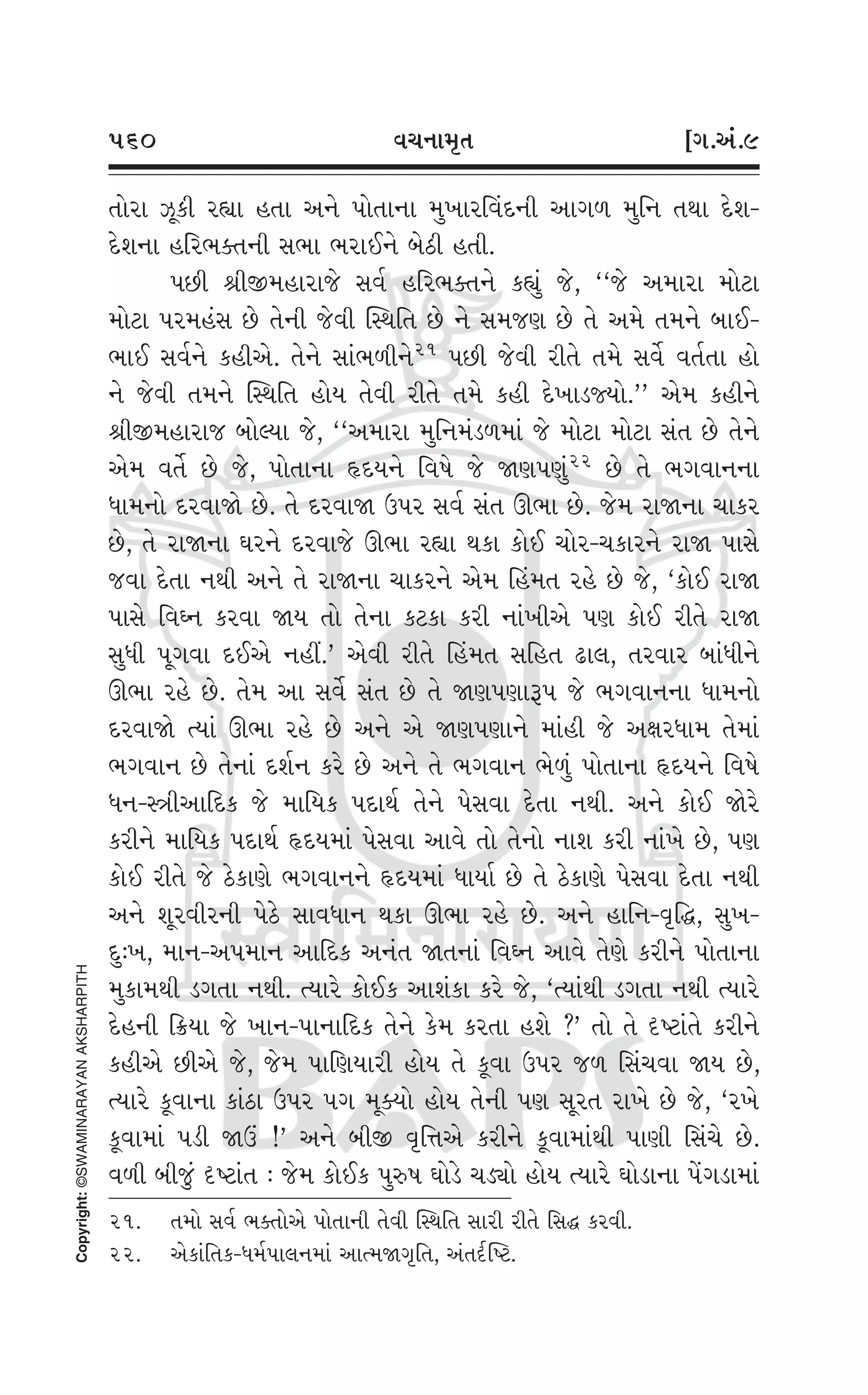 Swaminarayan Vachanamrut