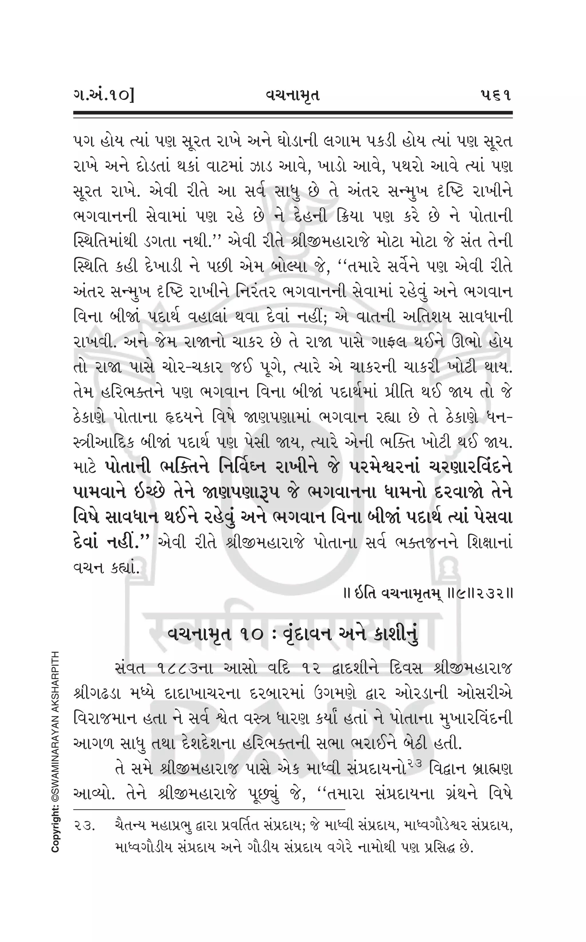 Swaminarayan Vachanamrut