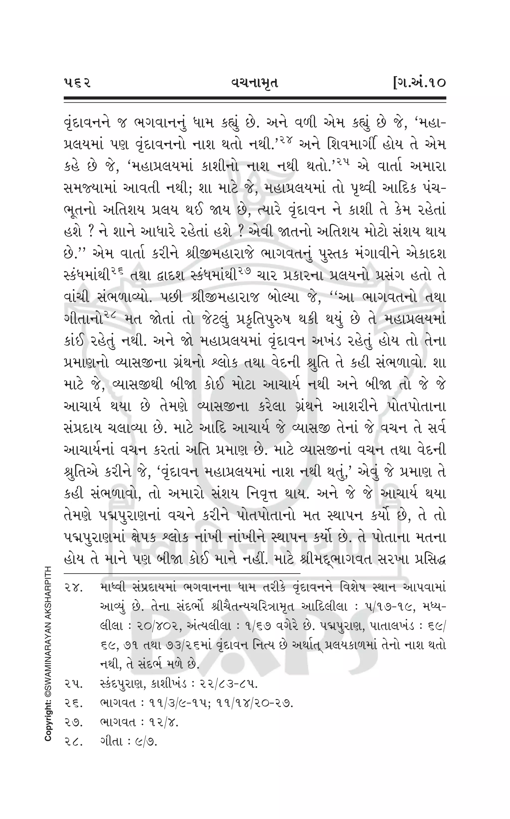 Swaminarayan Vachanamrut