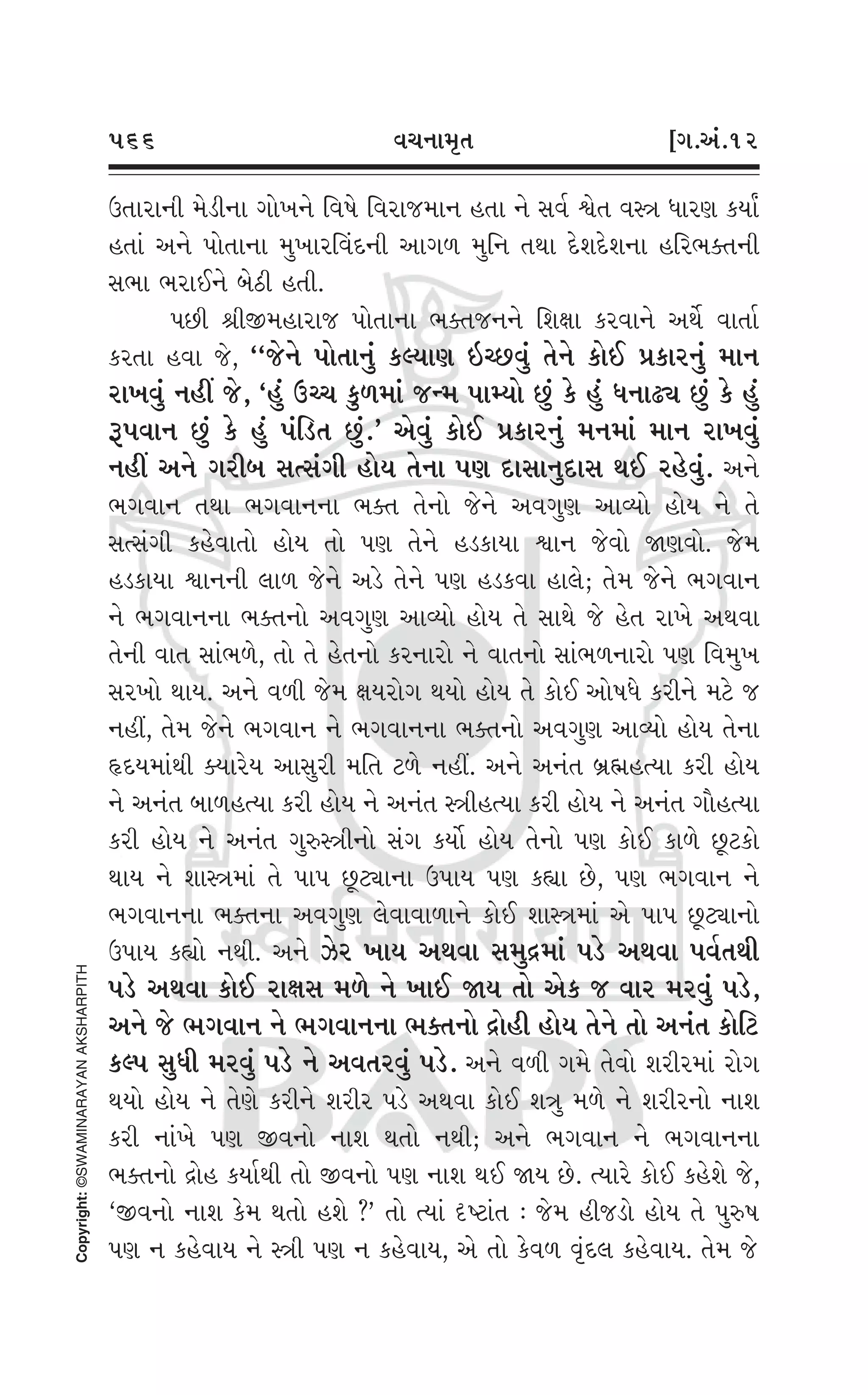 Swaminarayan Vachanamrut