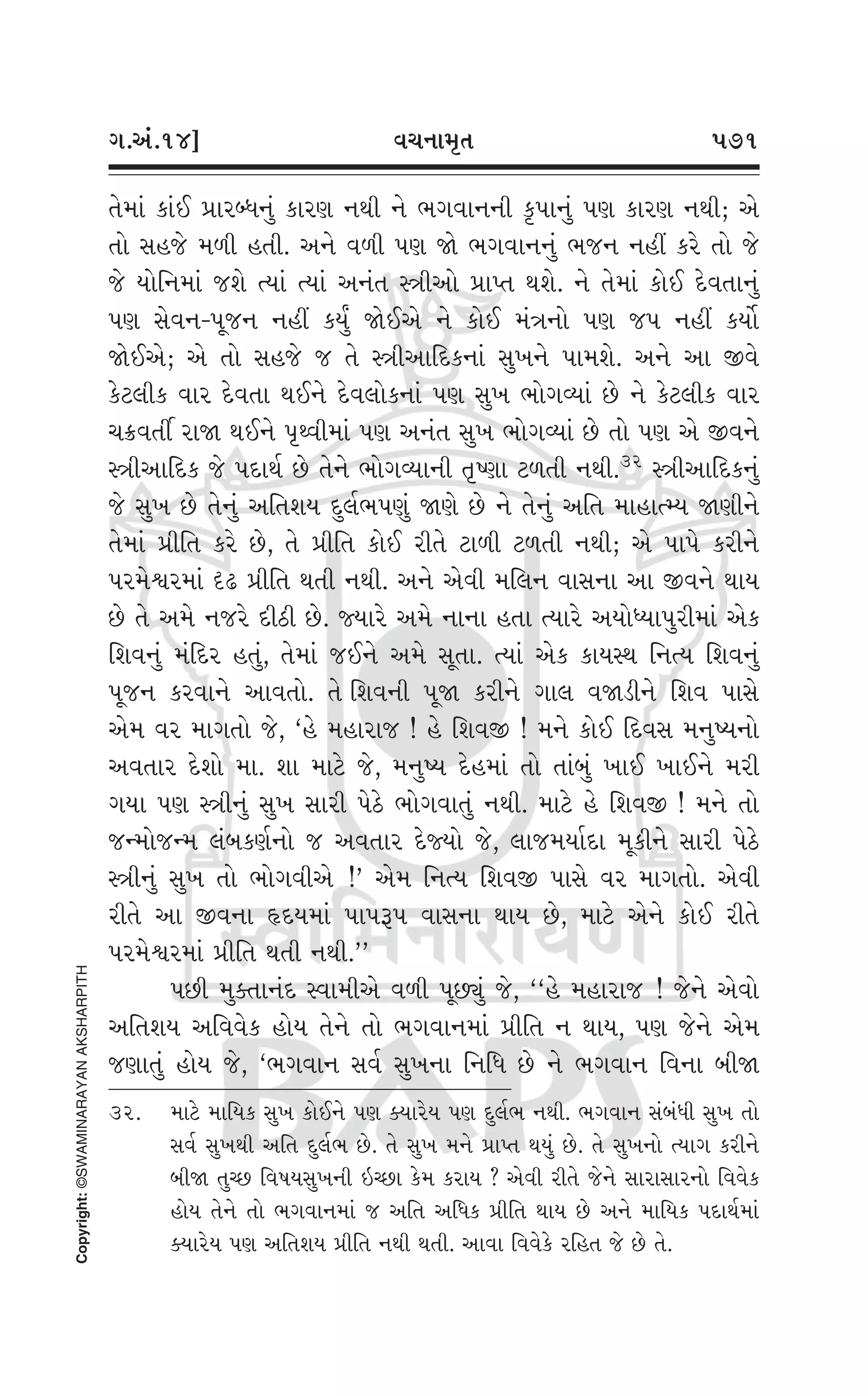 Swaminarayan Vachanamrut