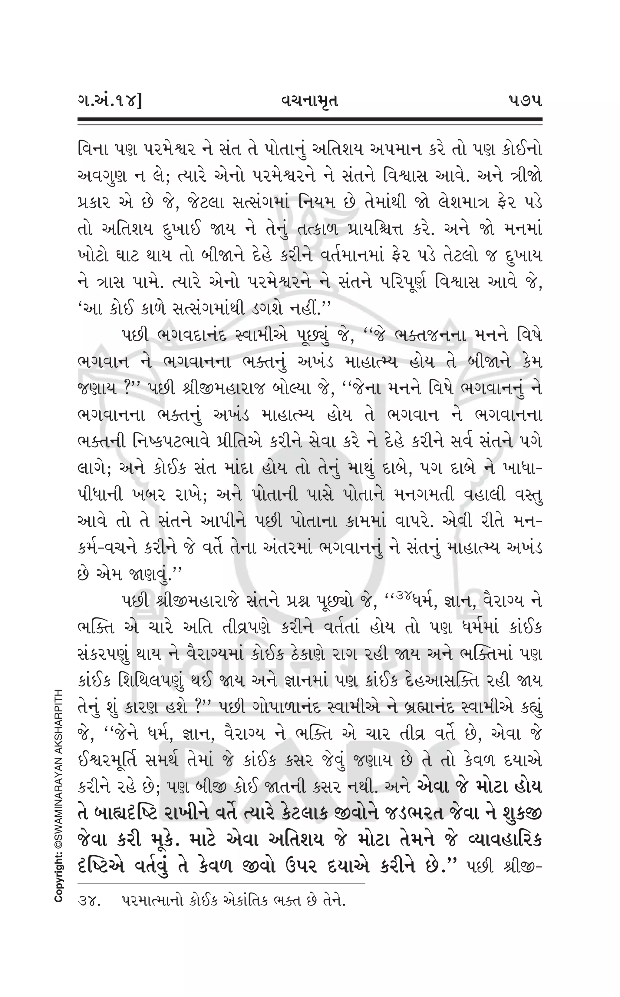 Swaminarayan Vachanamrut