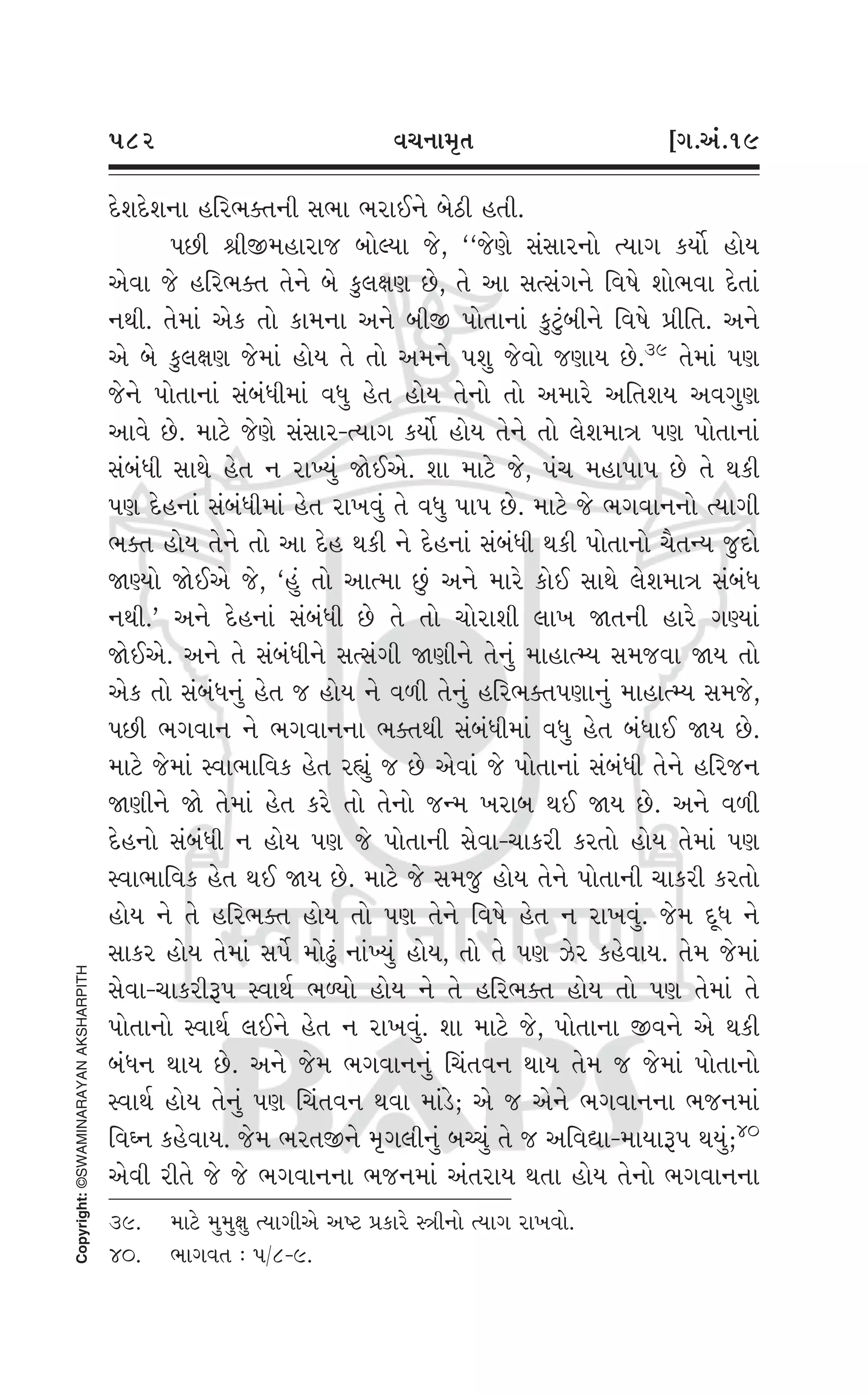 Swaminarayan Vachanamrut