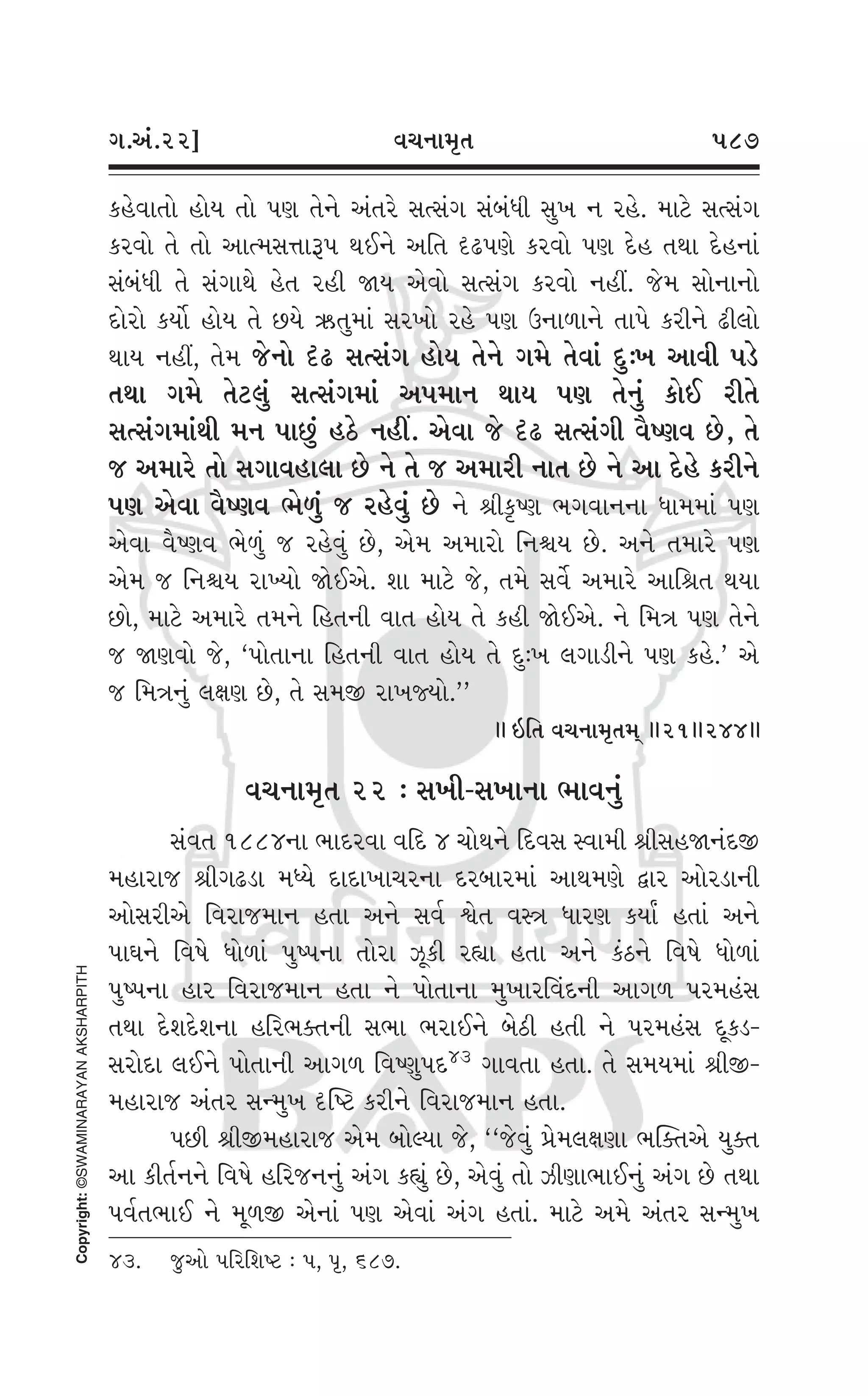 Swaminarayan Vachanamrut