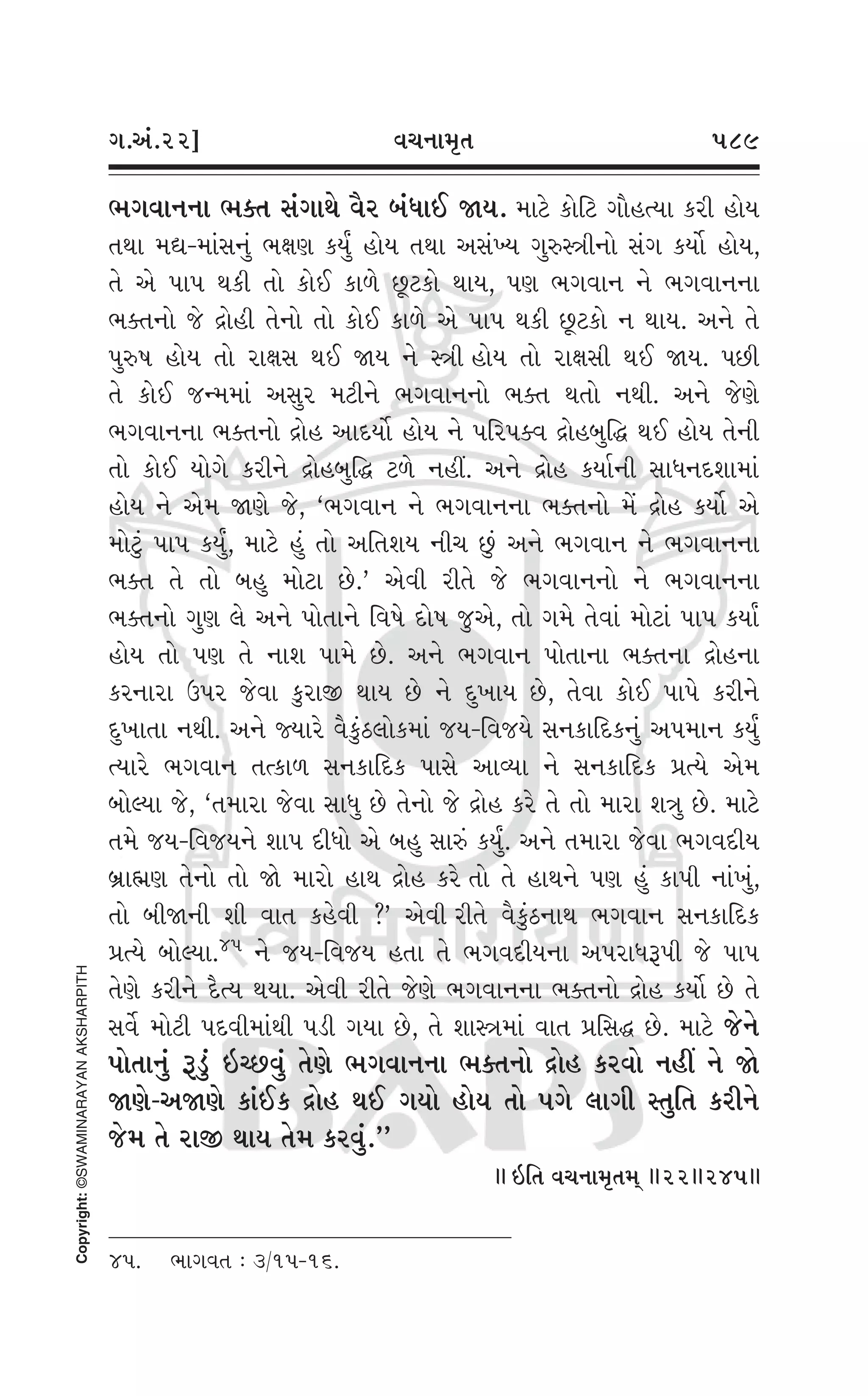 Swaminarayan Vachanamrut