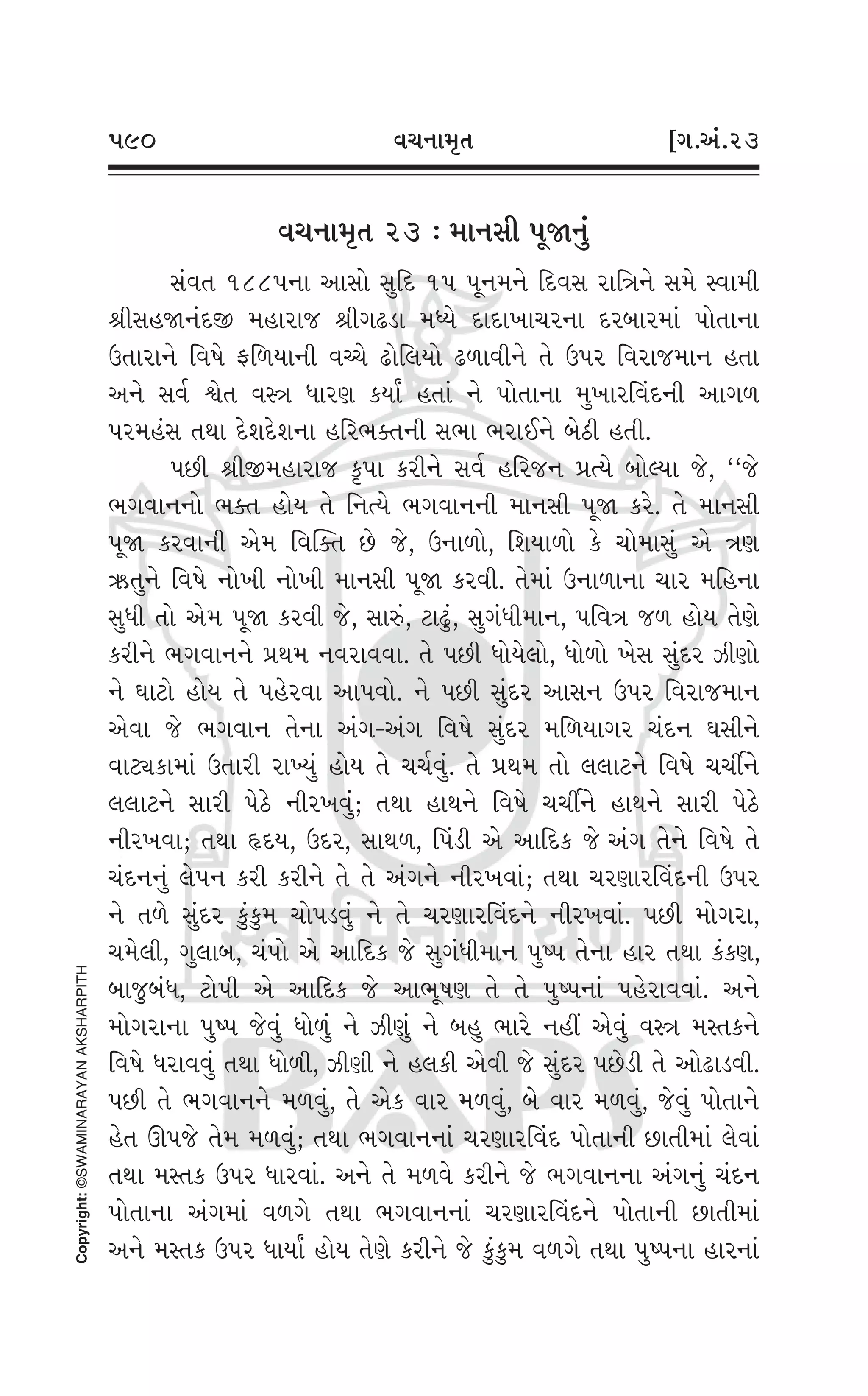 Swaminarayan Vachanamrut