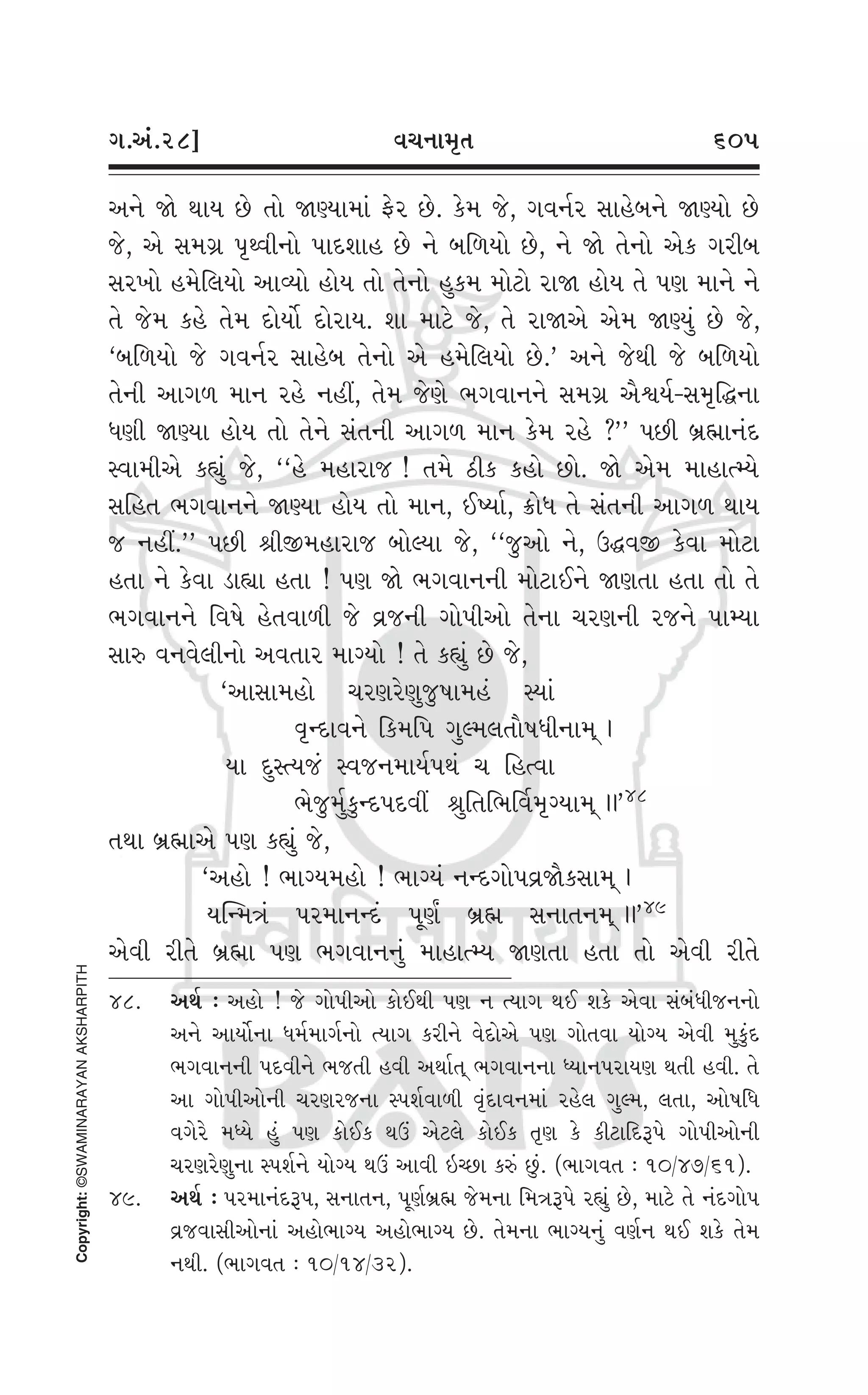 Swaminarayan Vachanamrut