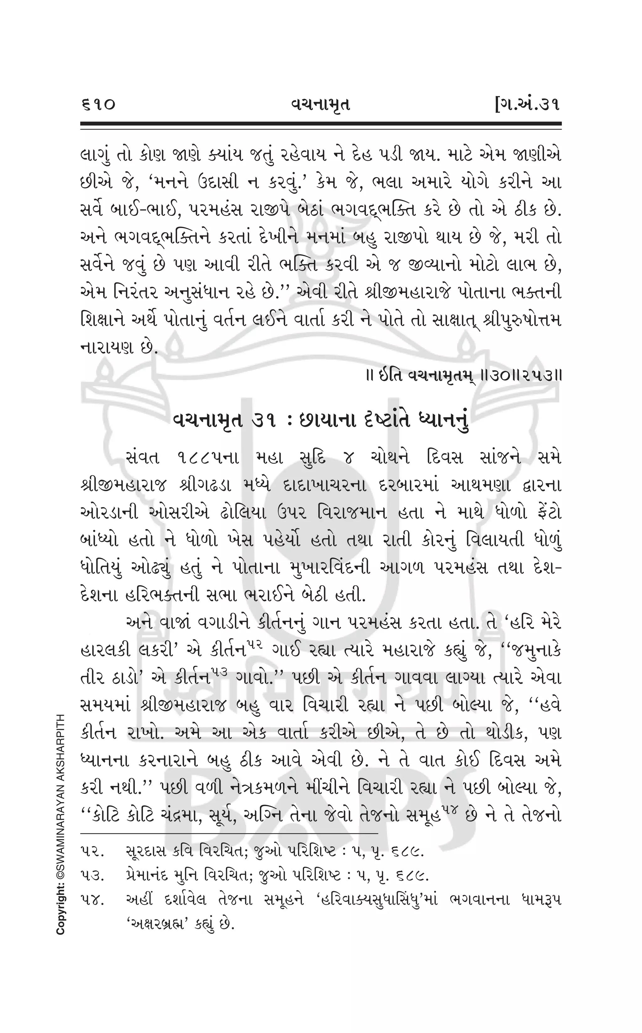 Swaminarayan Vachanamrut