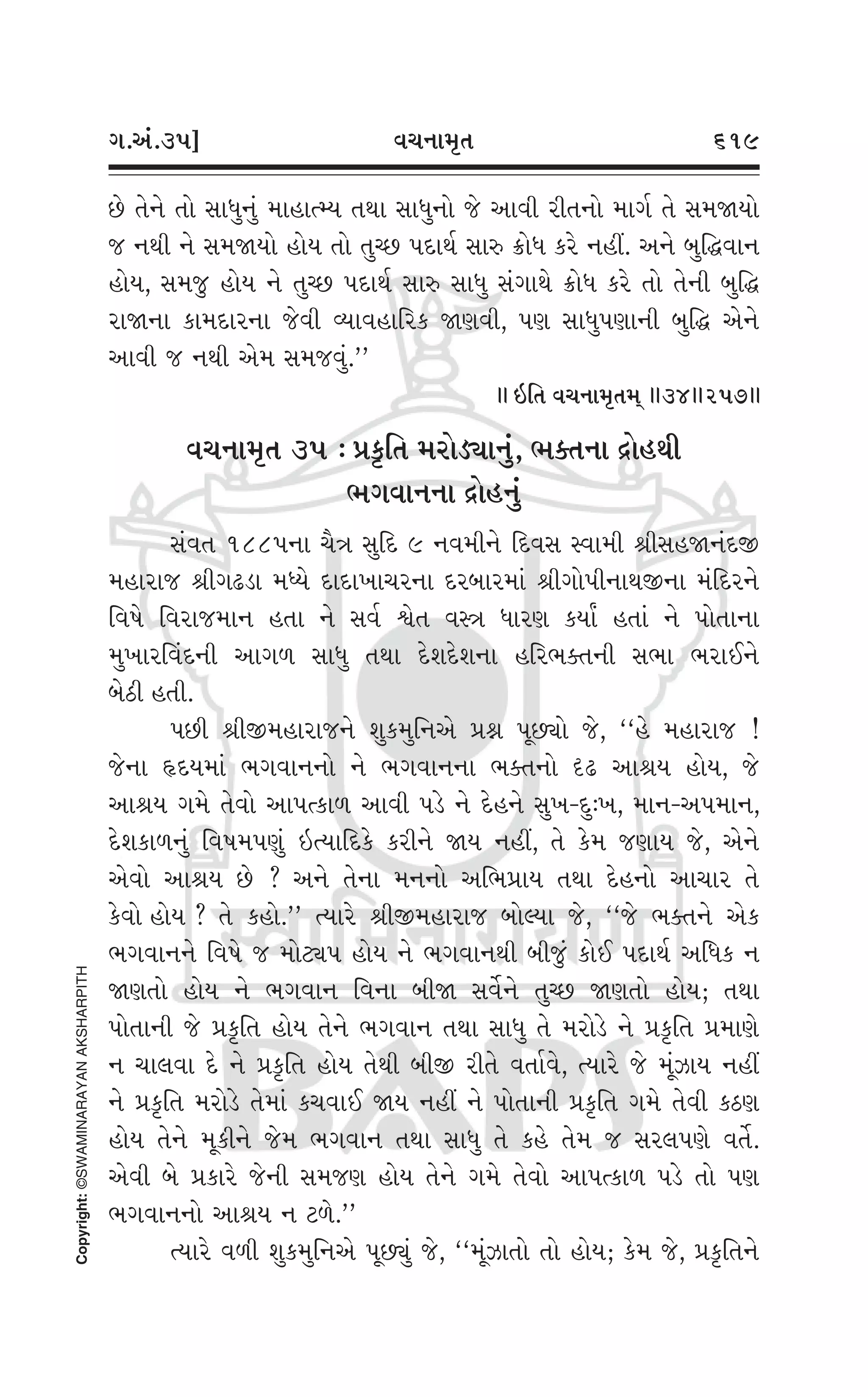 Swaminarayan Vachanamrut