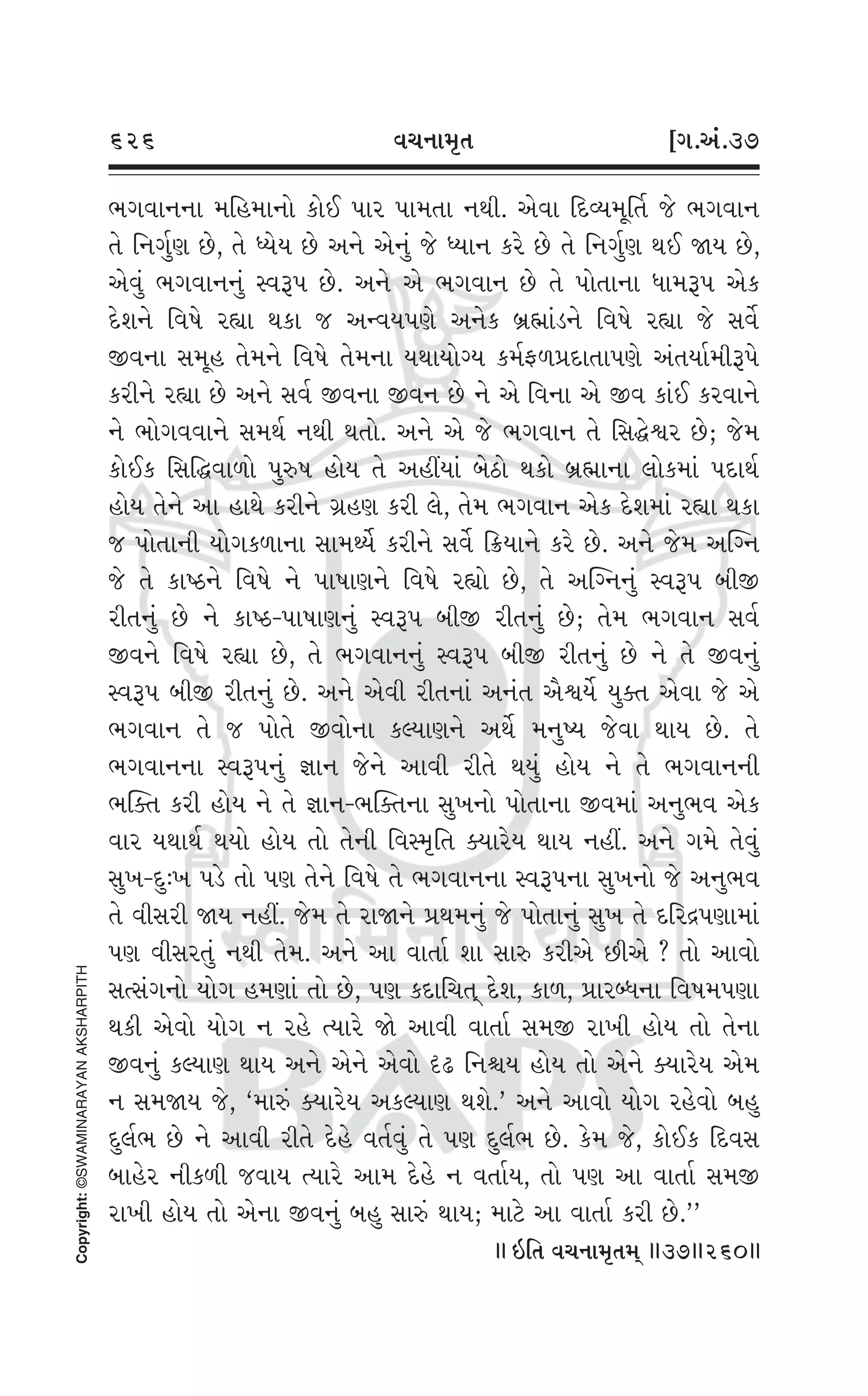 Swaminarayan Vachanamrut