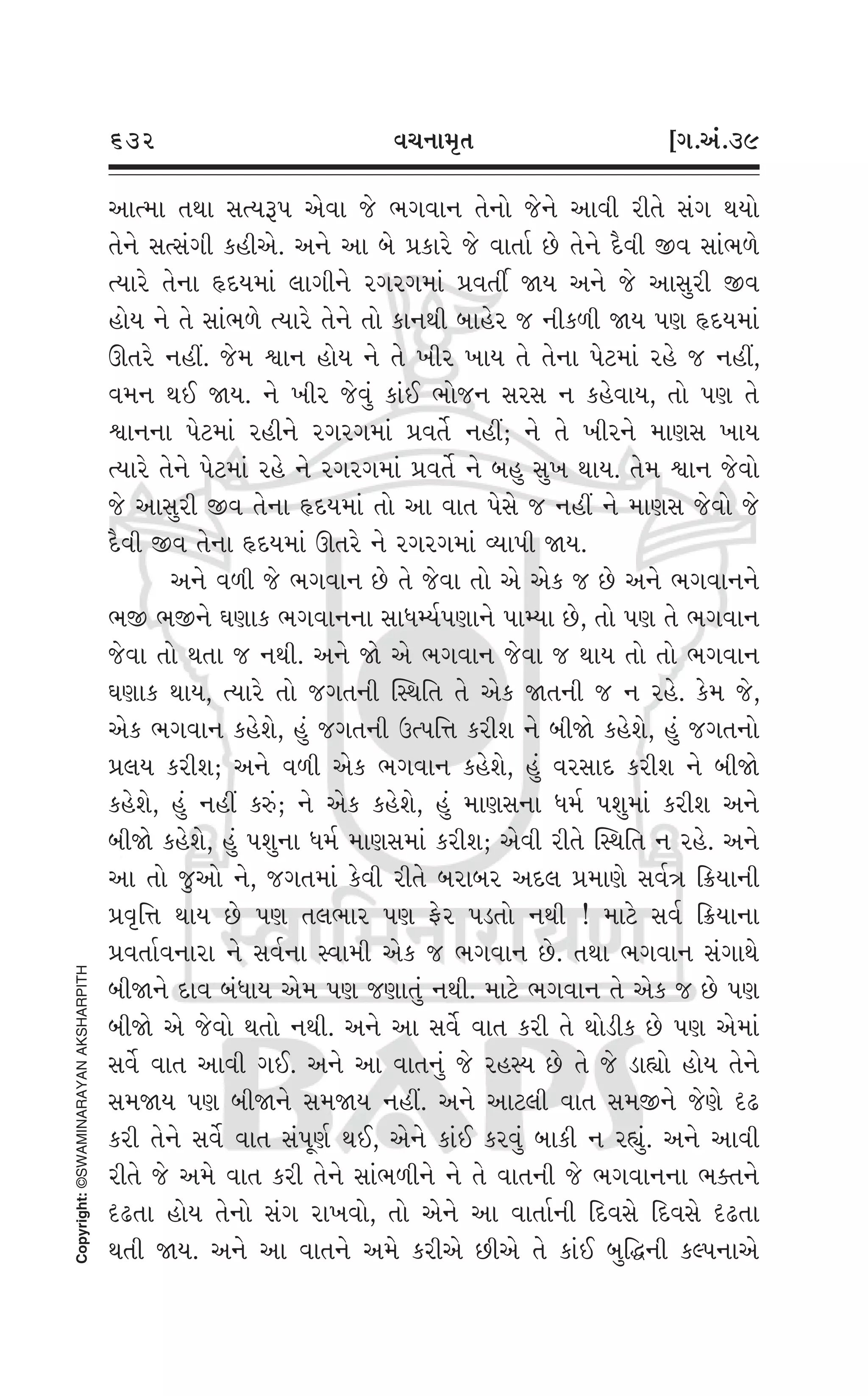 Swaminarayan Vachanamrut