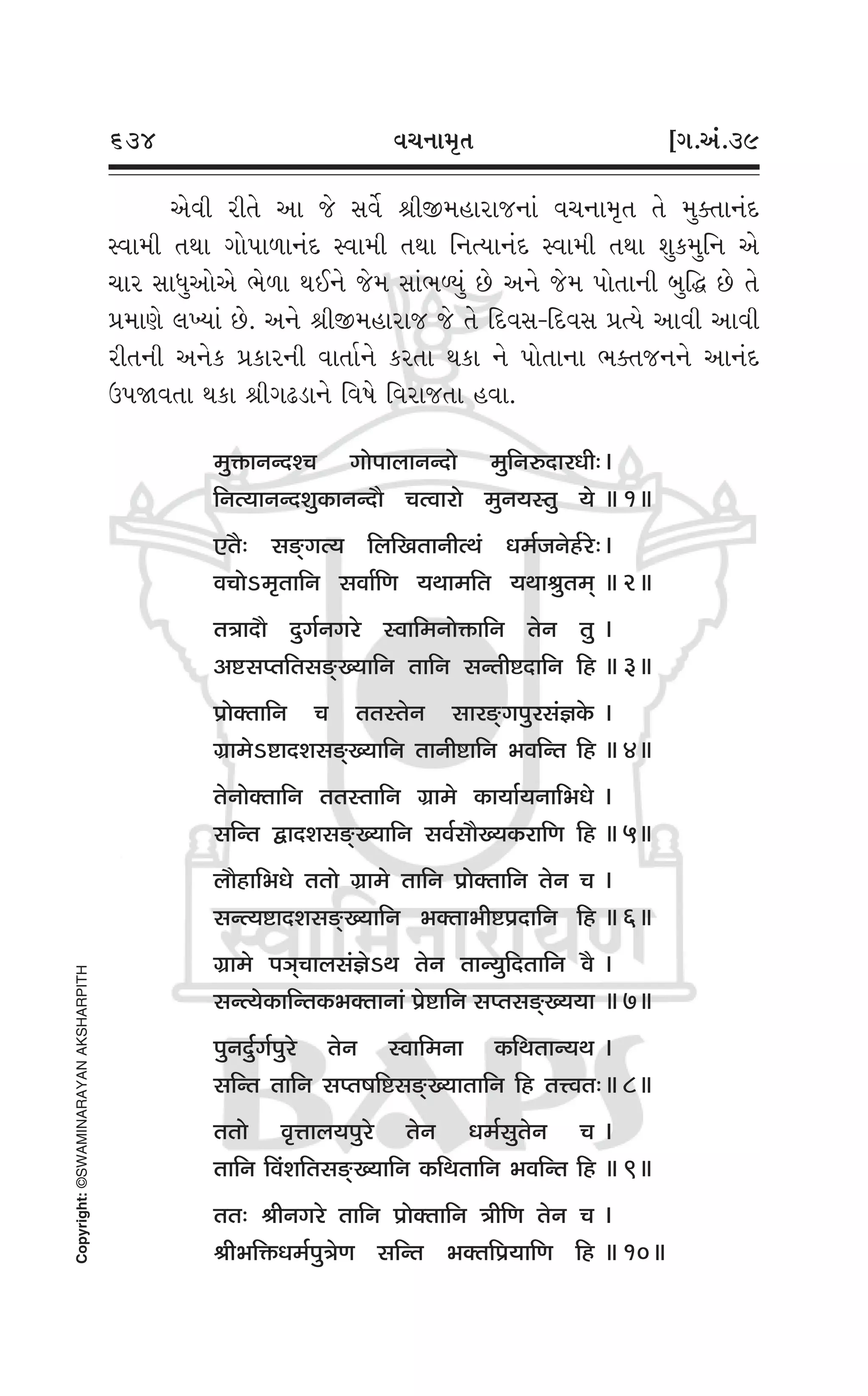 Swaminarayan Vachanamrut