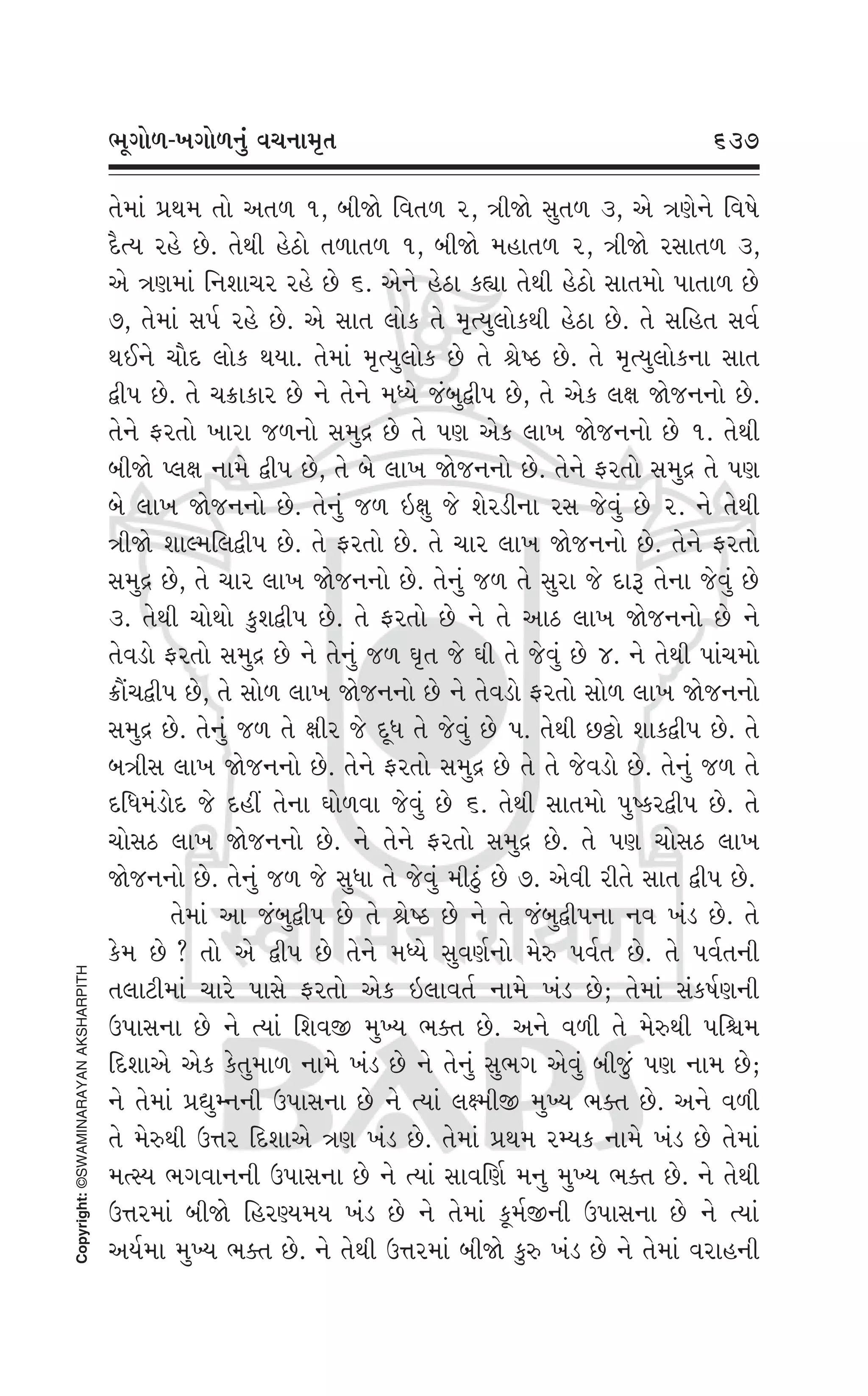 Swaminarayan Vachanamrut