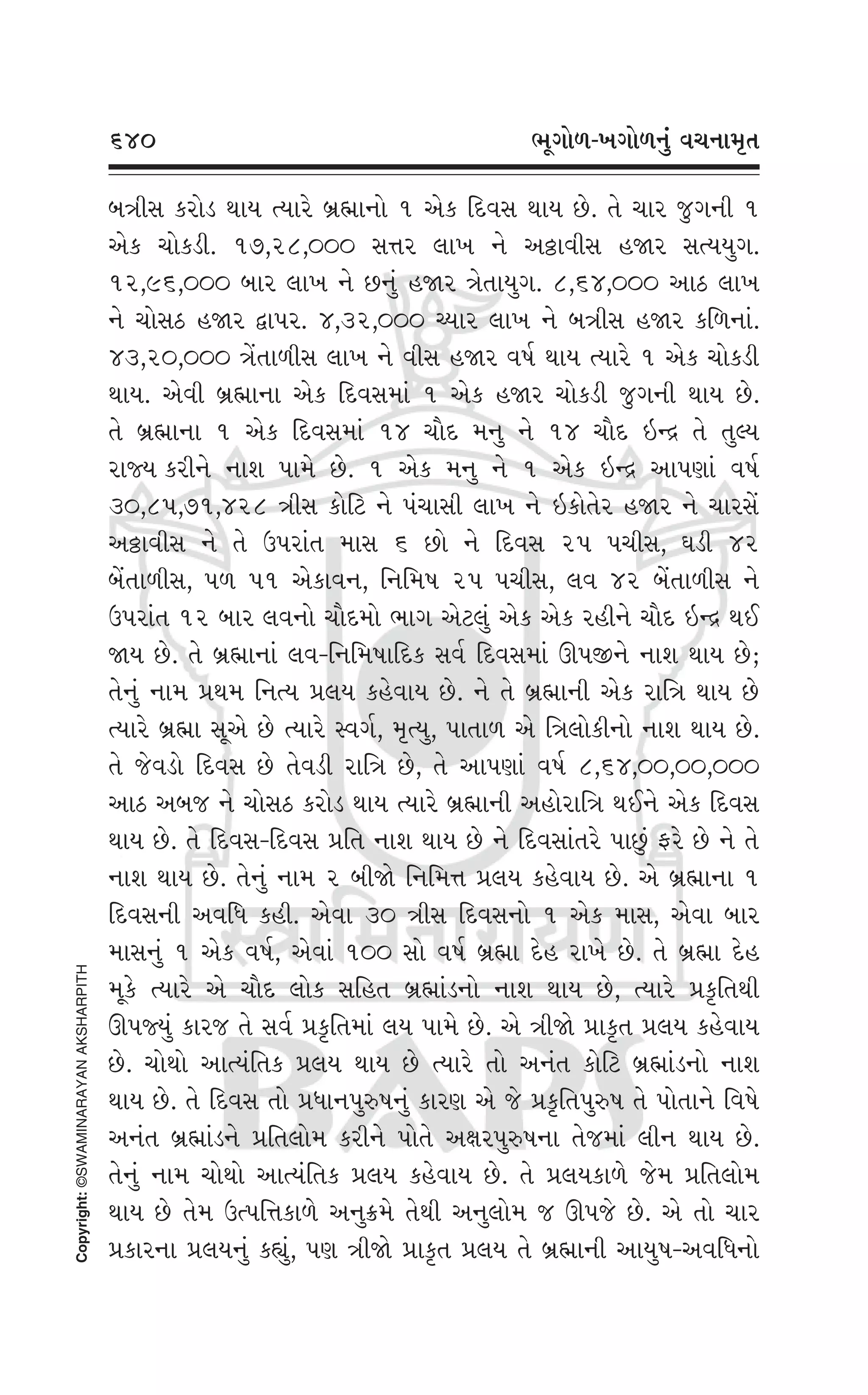 Swaminarayan Vachanamrut