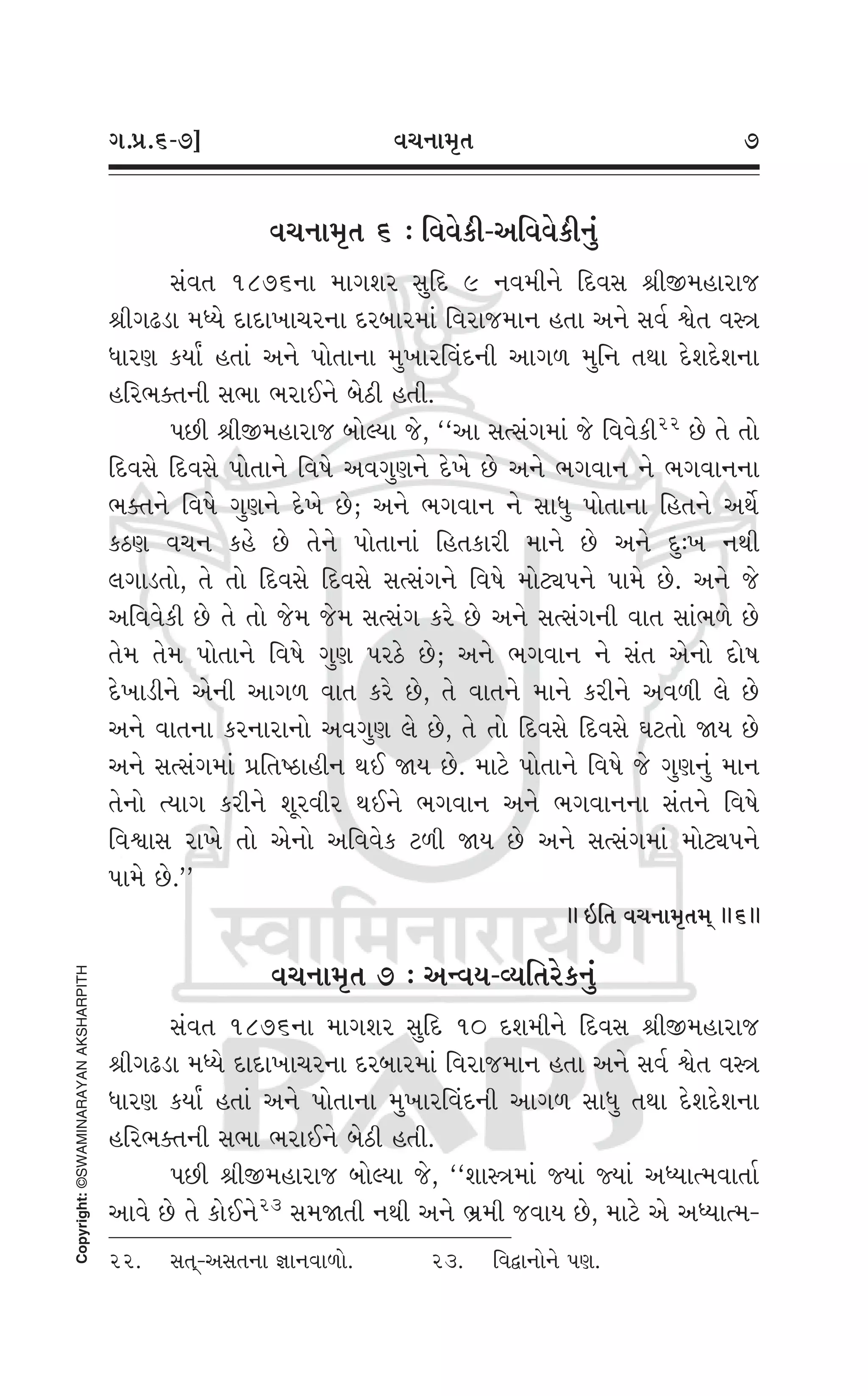 Swaminarayan Vachanamrut