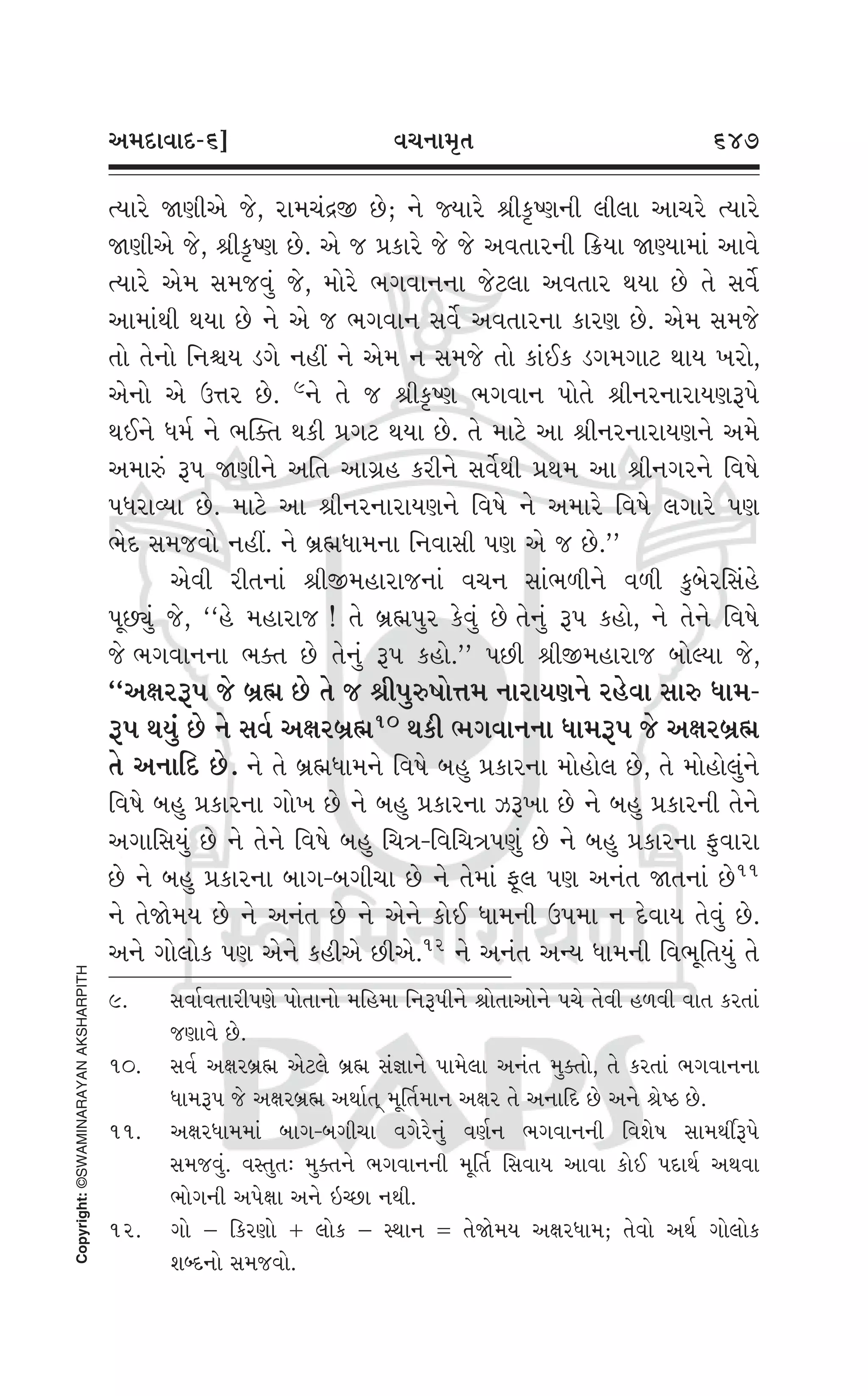 Swaminarayan Vachanamrut