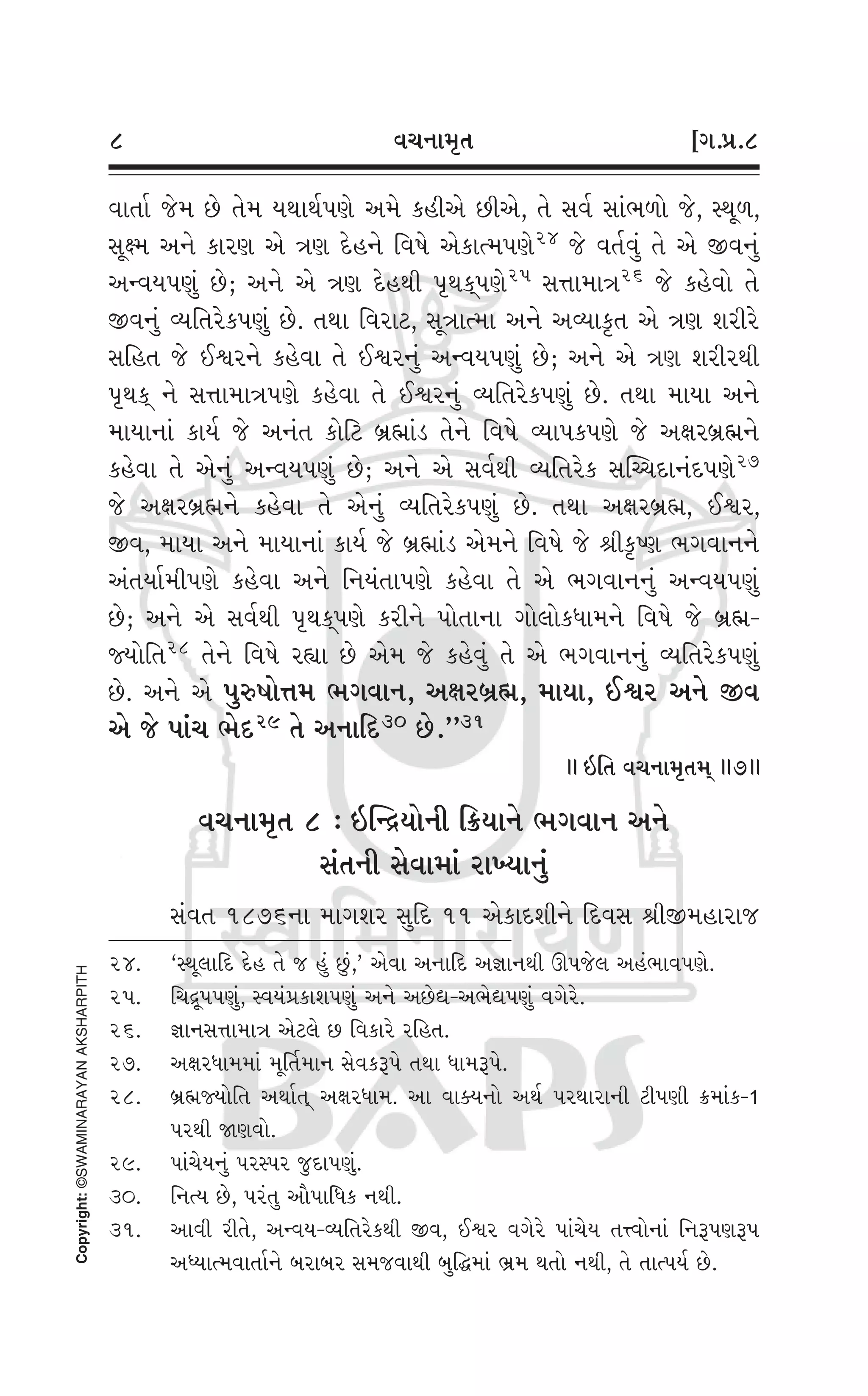 Swaminarayan Vachanamrut