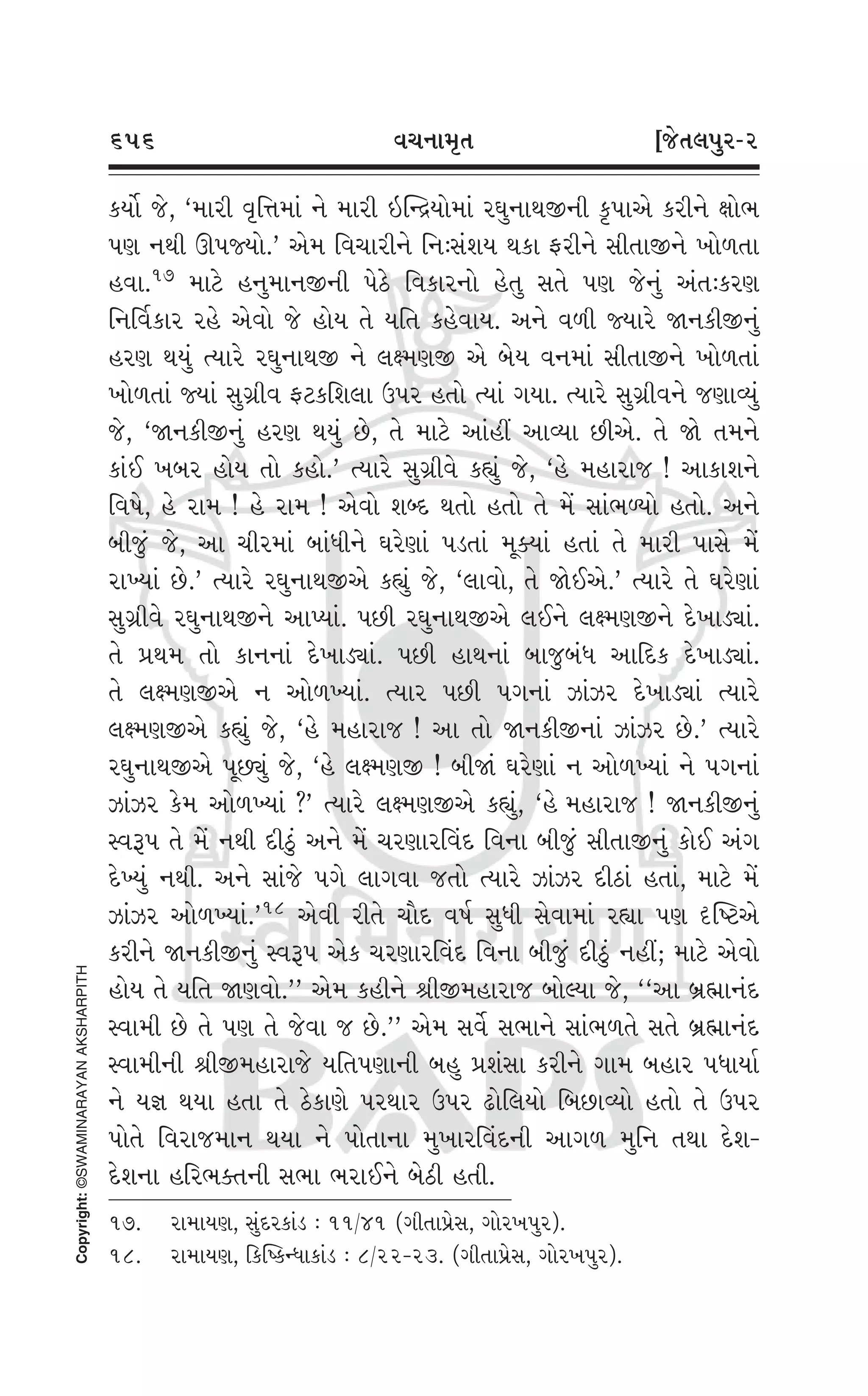 Swaminarayan Vachanamrut