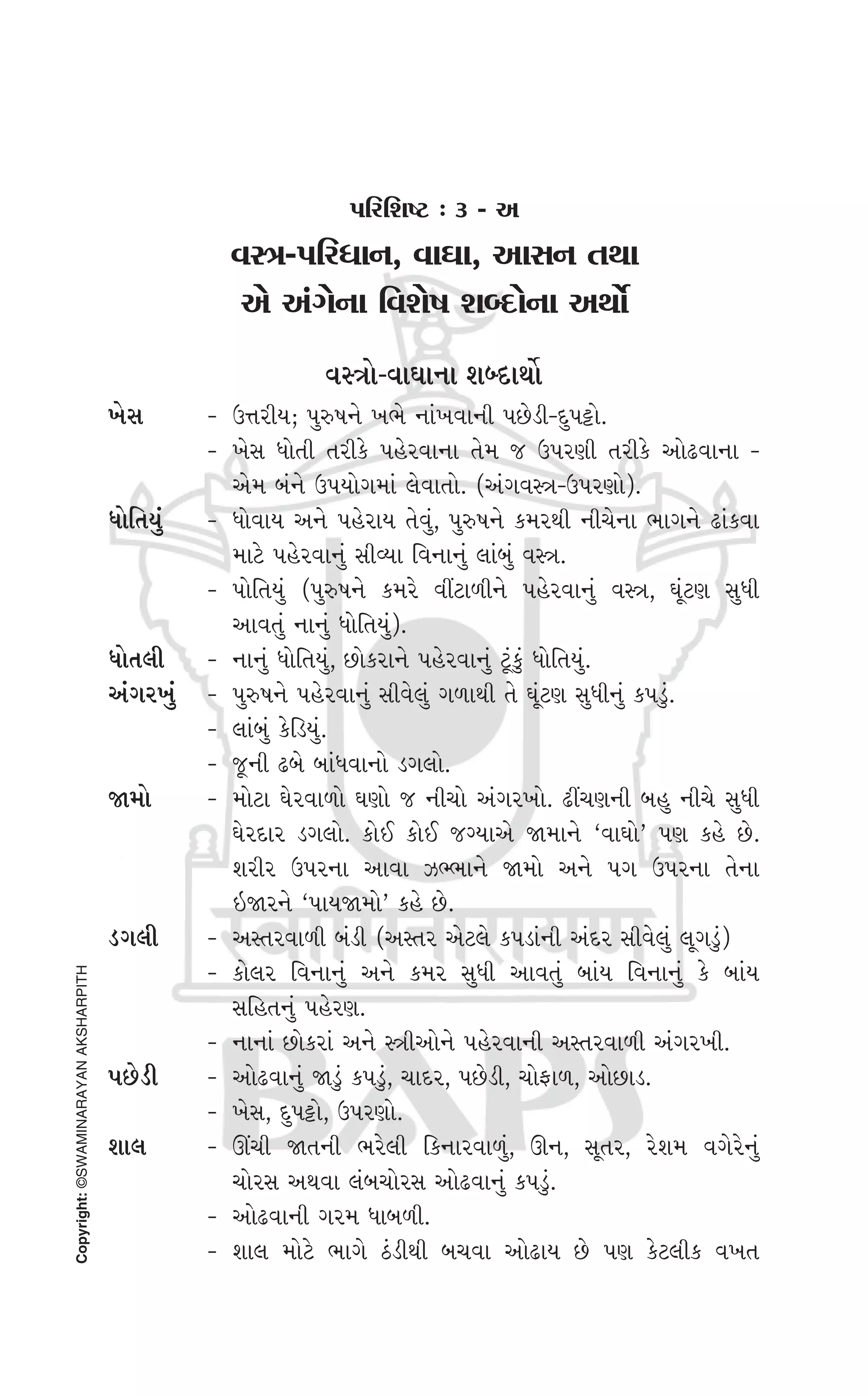 Swaminarayan Vachanamrut