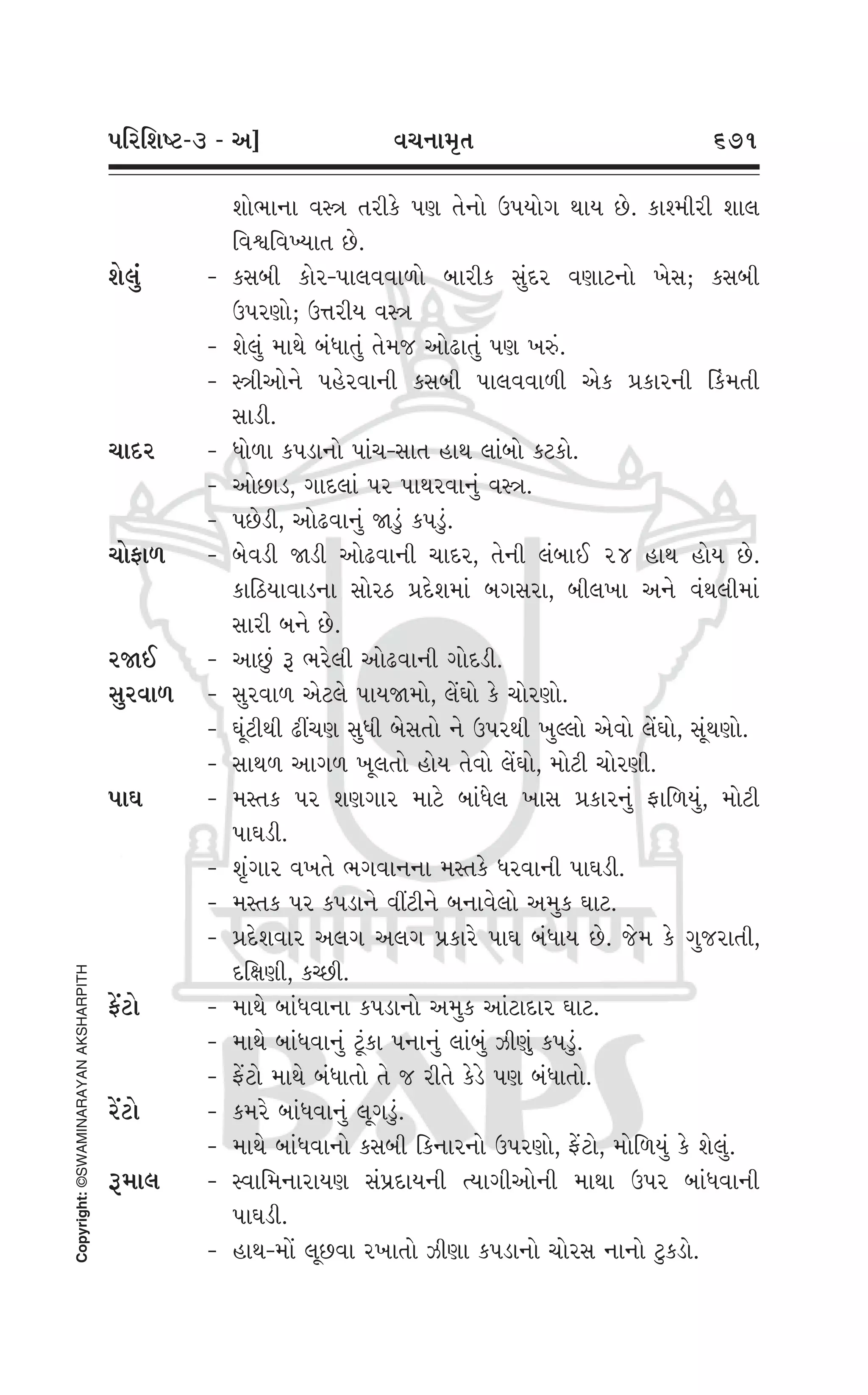 Swaminarayan Vachanamrut