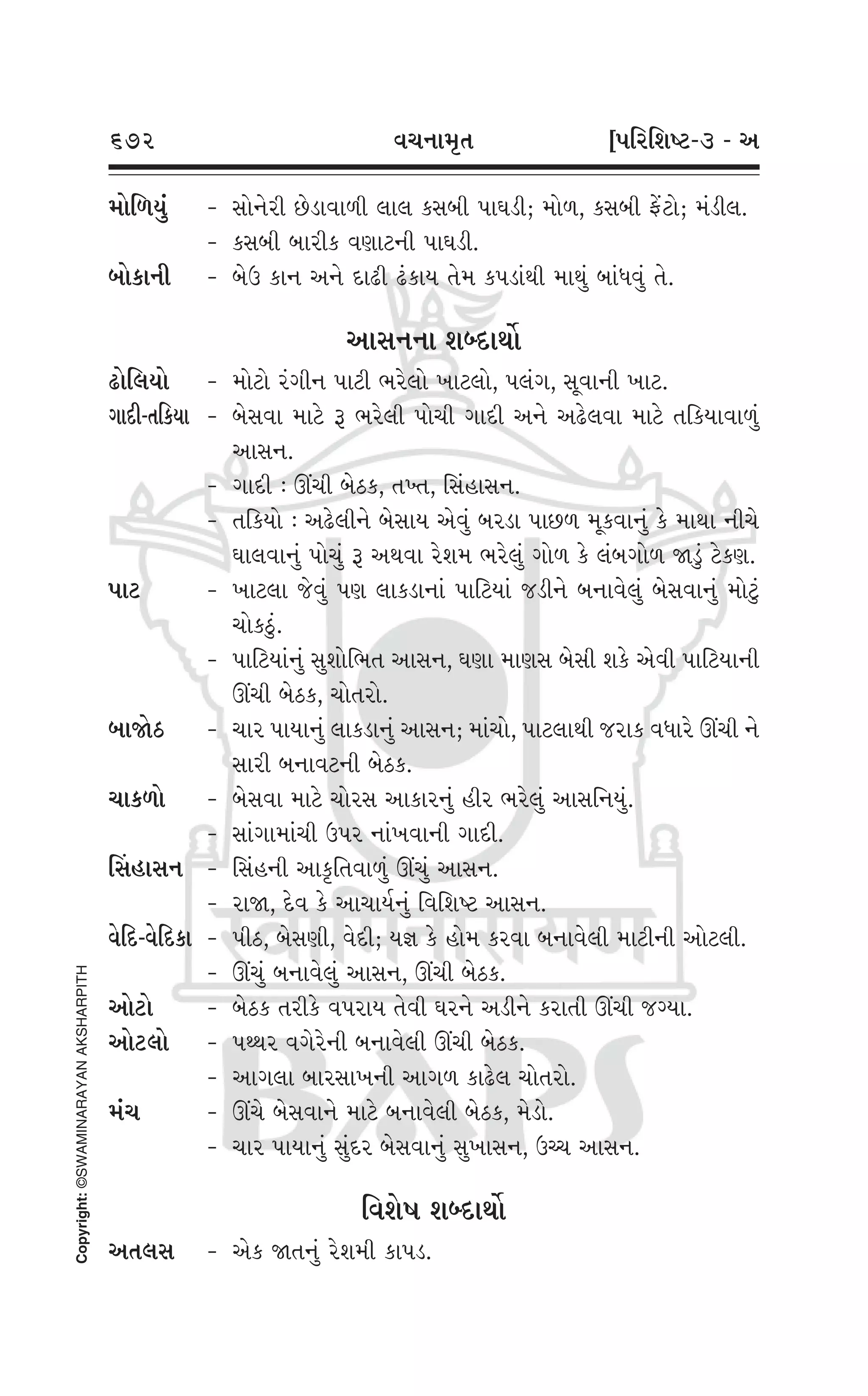 Swaminarayan Vachanamrut