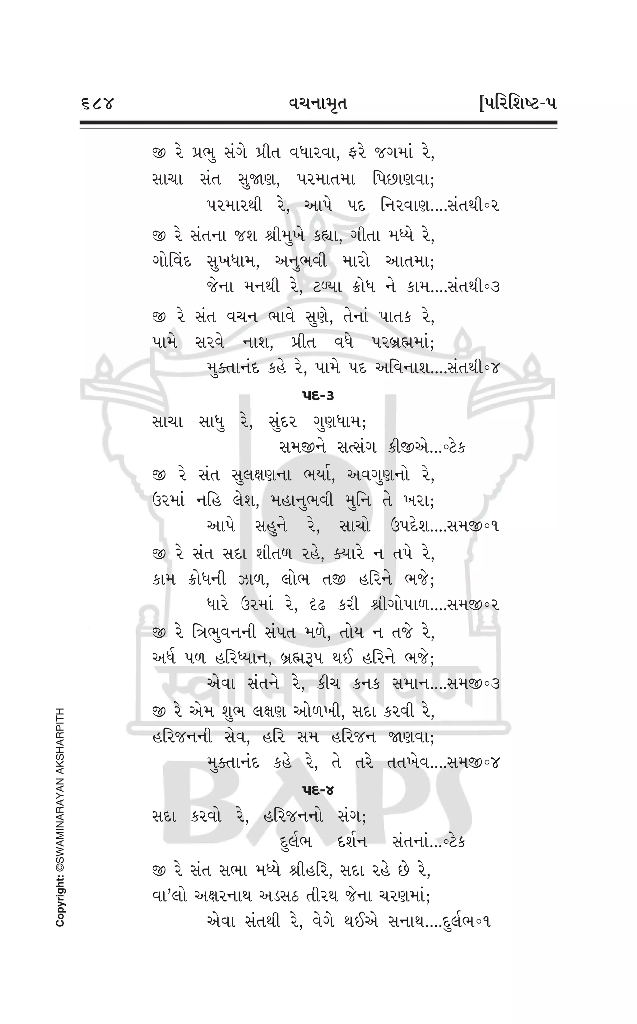 Swaminarayan Vachanamrut